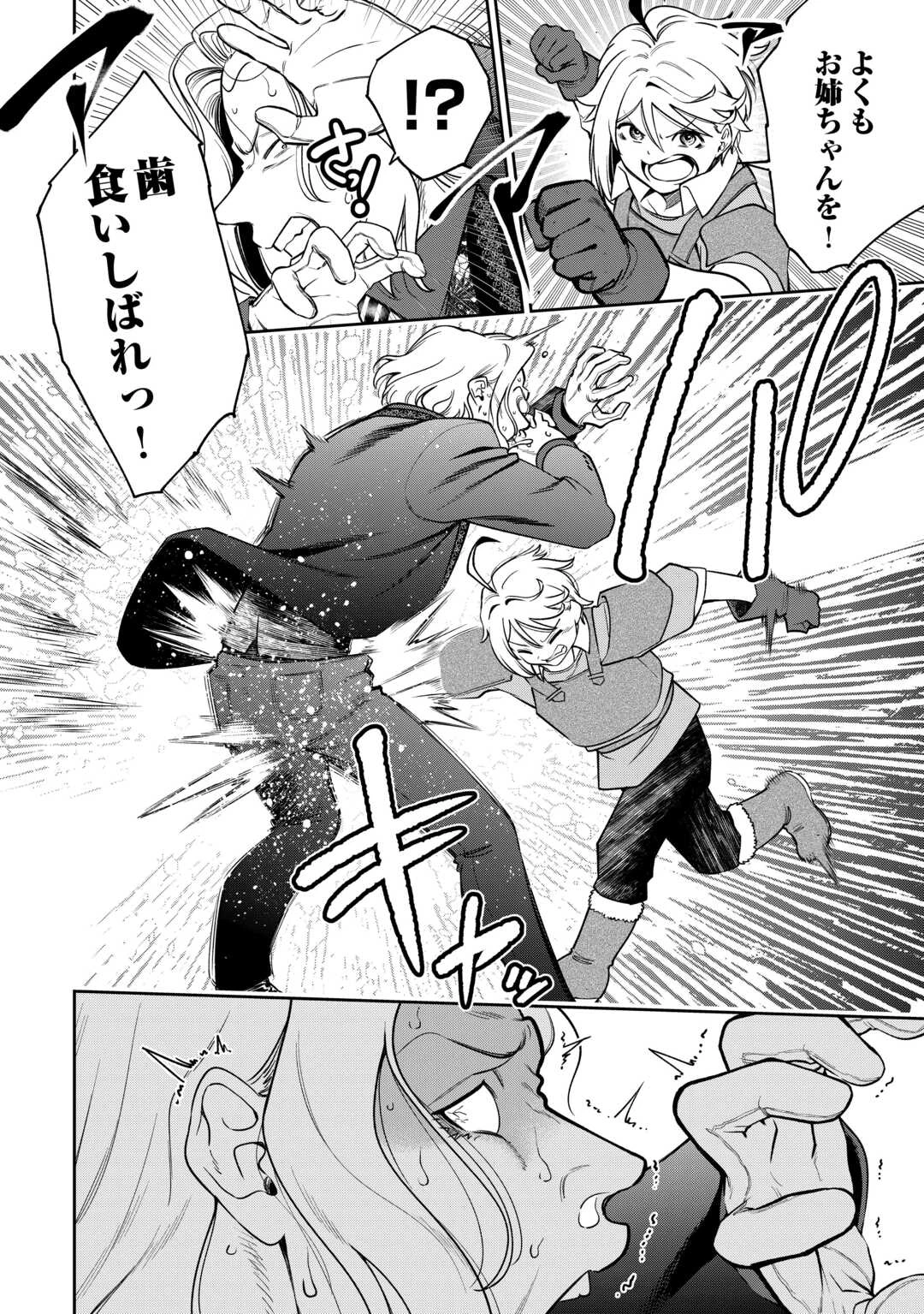 狙って追放された創聖魔法使いは異世界を謳歌する 第22話 - 16