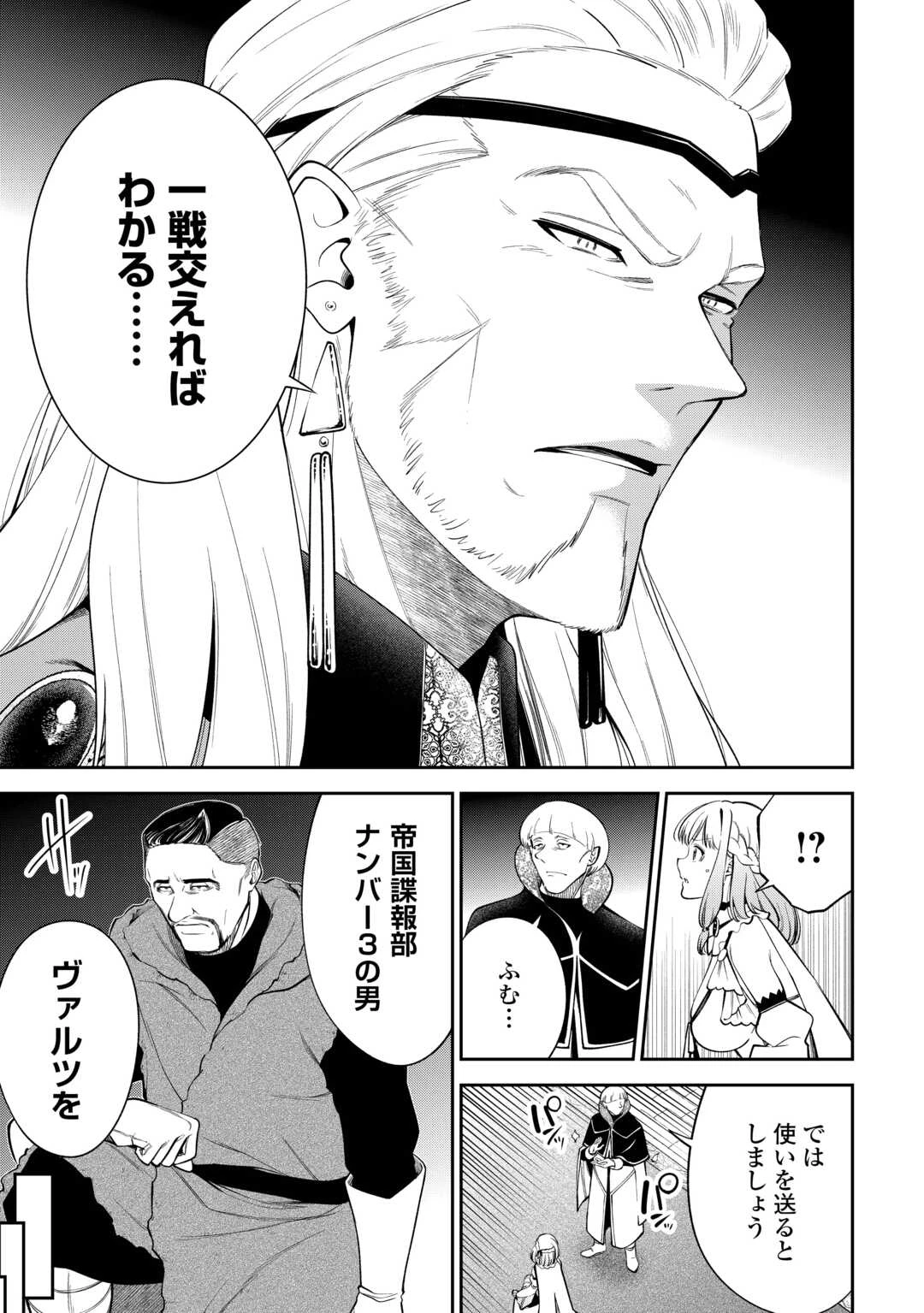 狙って追放された創聖魔法使いは異世界を謳歌する 第14話 - 3