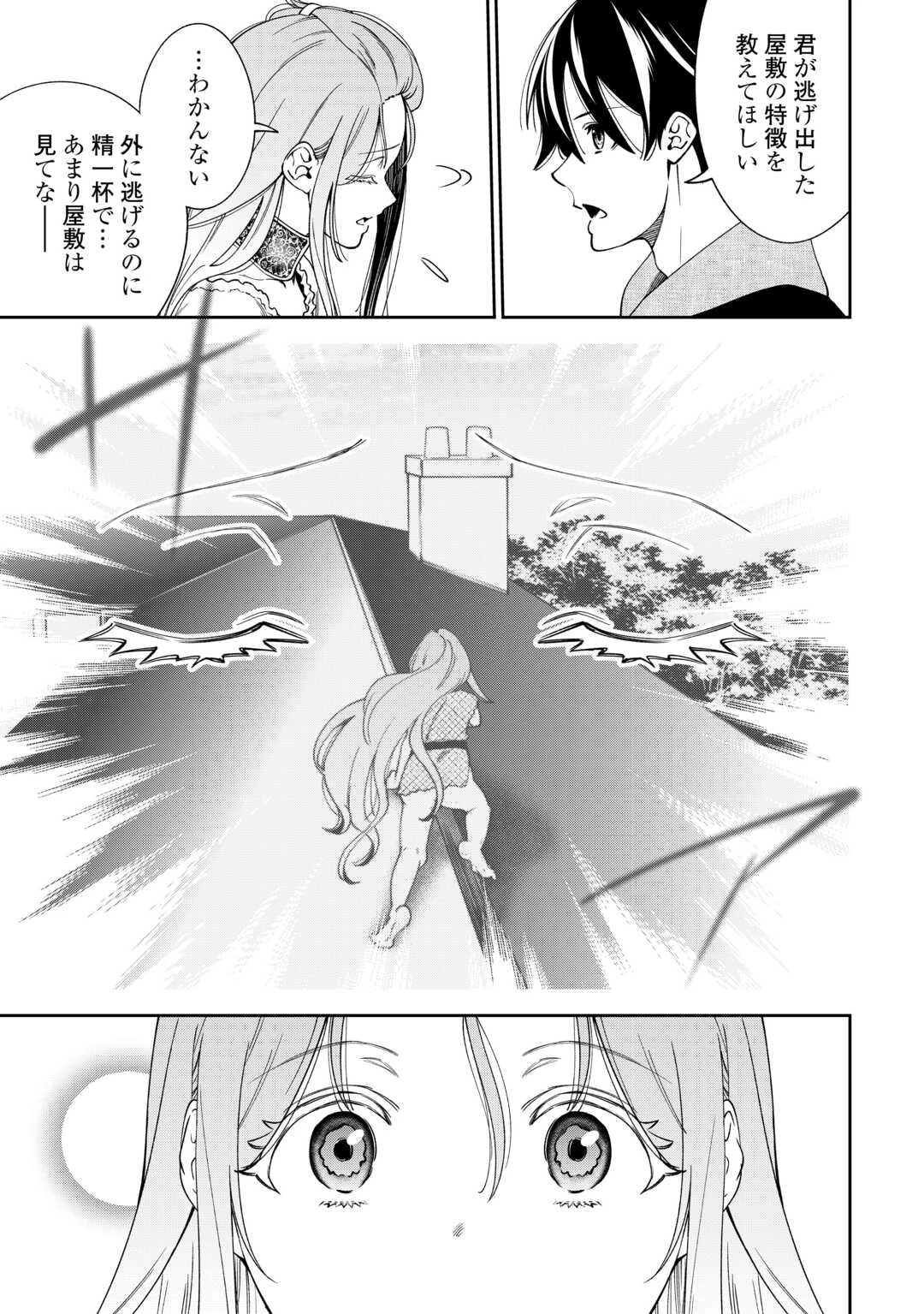 狙って追放された創聖魔法使いは異世界を謳歌する 第21話 - 13