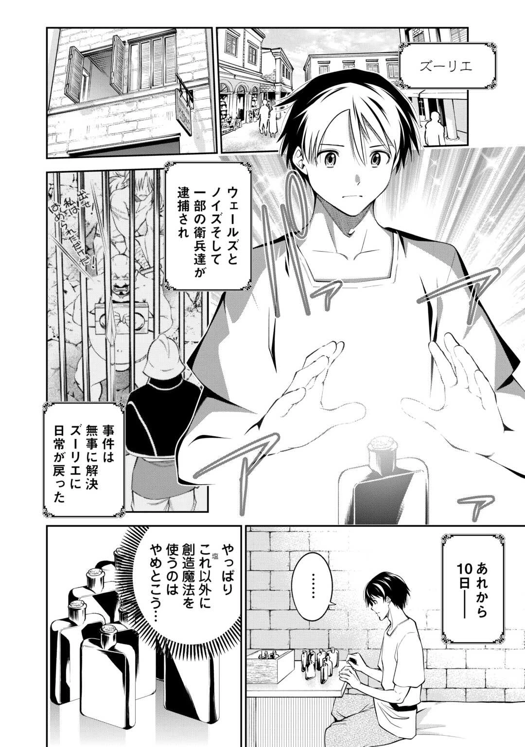 狙って追放された創聖魔法使いは異世界を謳歌する 第14話 - 4