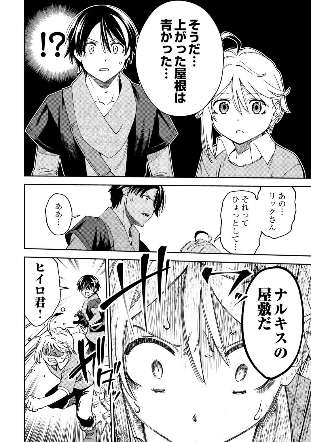 狙って追放された創聖魔法使いは異世界を謳歌する 第21話 - 14