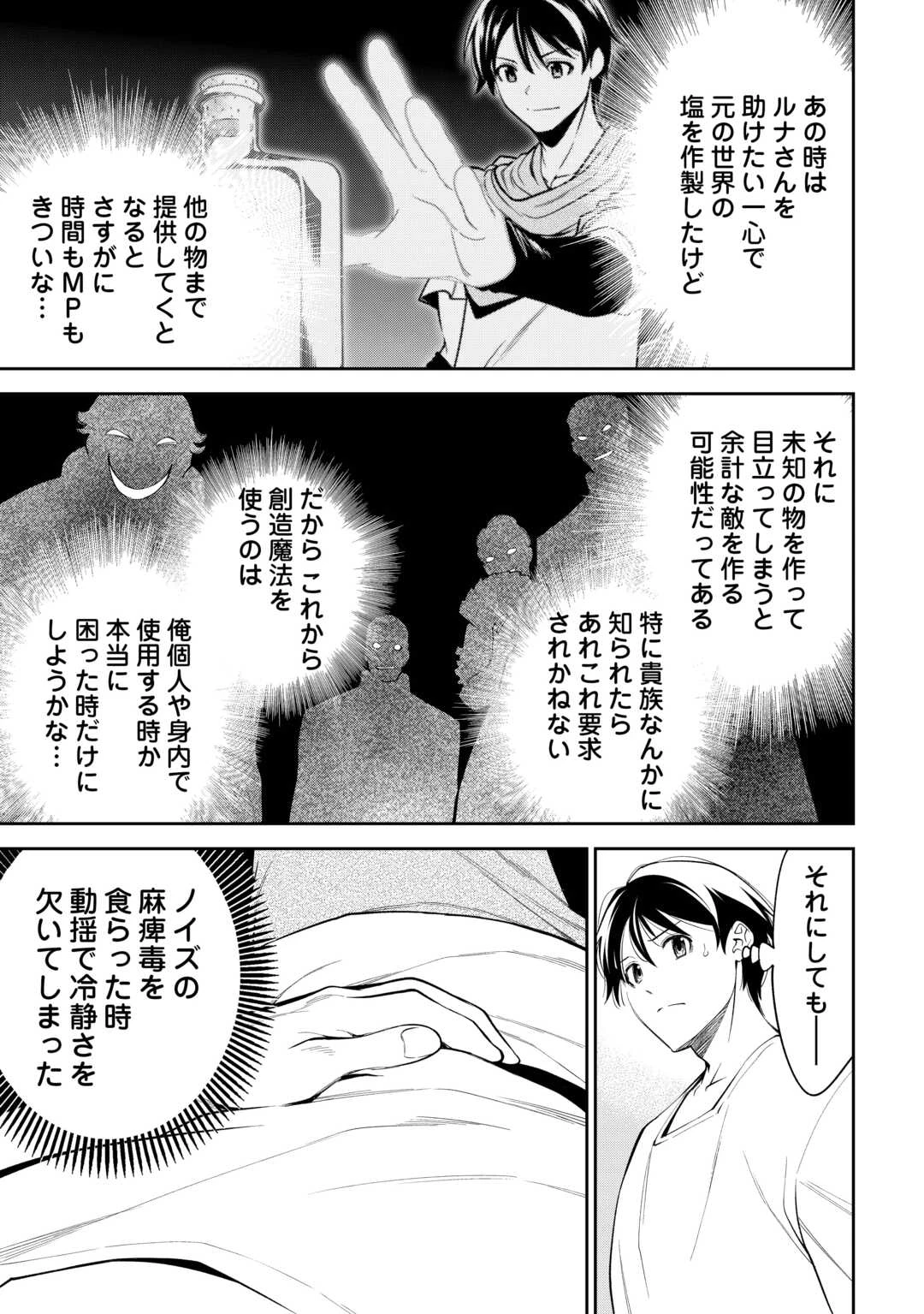 狙って追放された創聖魔法使いは異世界を謳歌する 第14話 - 5