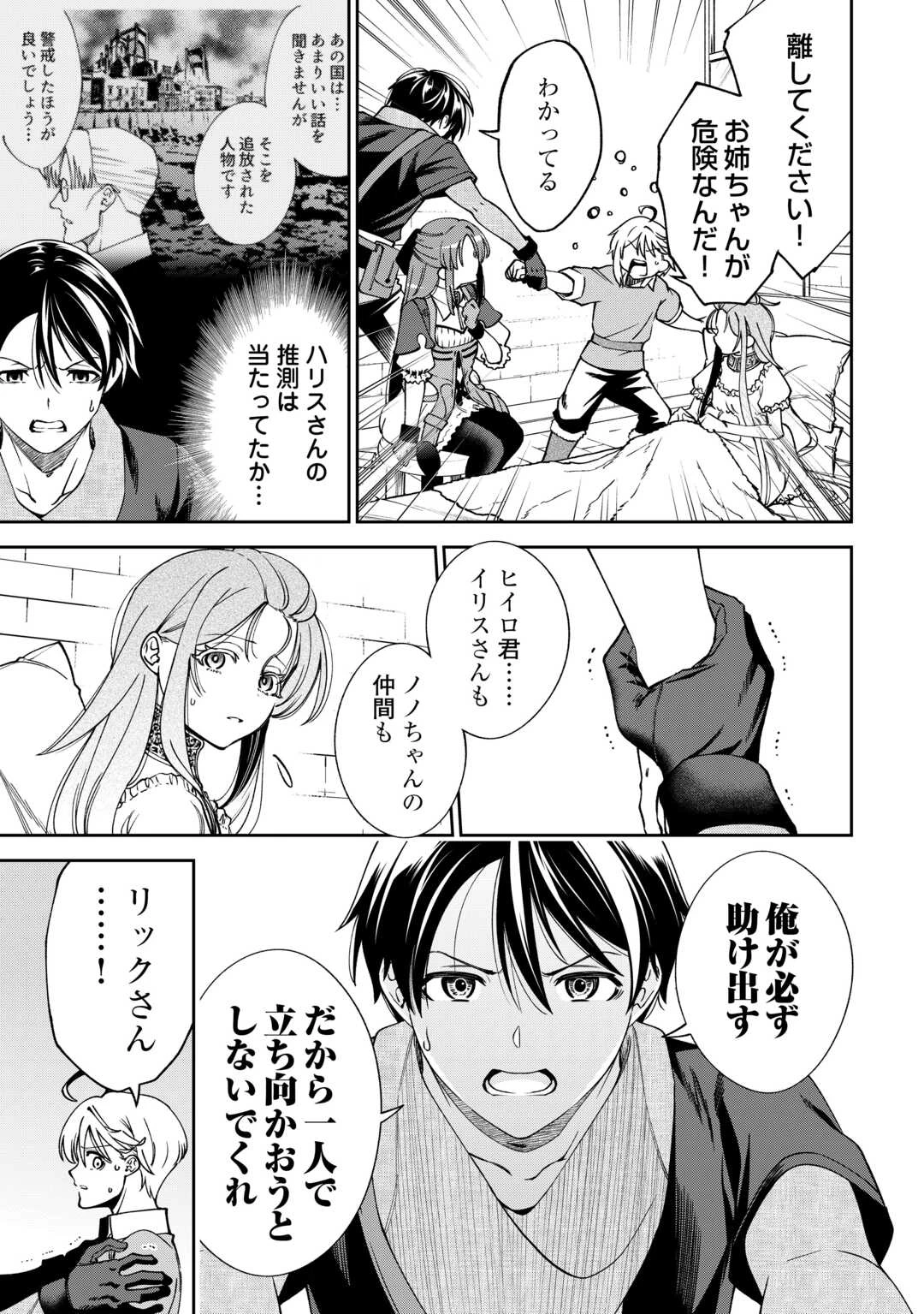 狙って追放された創聖魔法使いは異世界を謳歌する 第21話 - 15