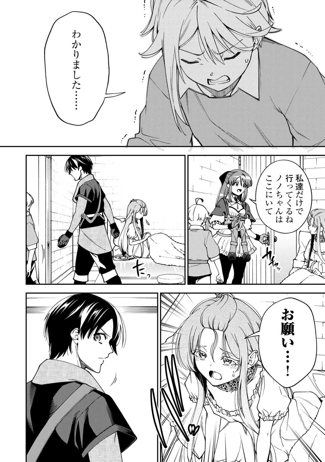狙って追放された創聖魔法使いは異世界を謳歌する 第21話 - 16