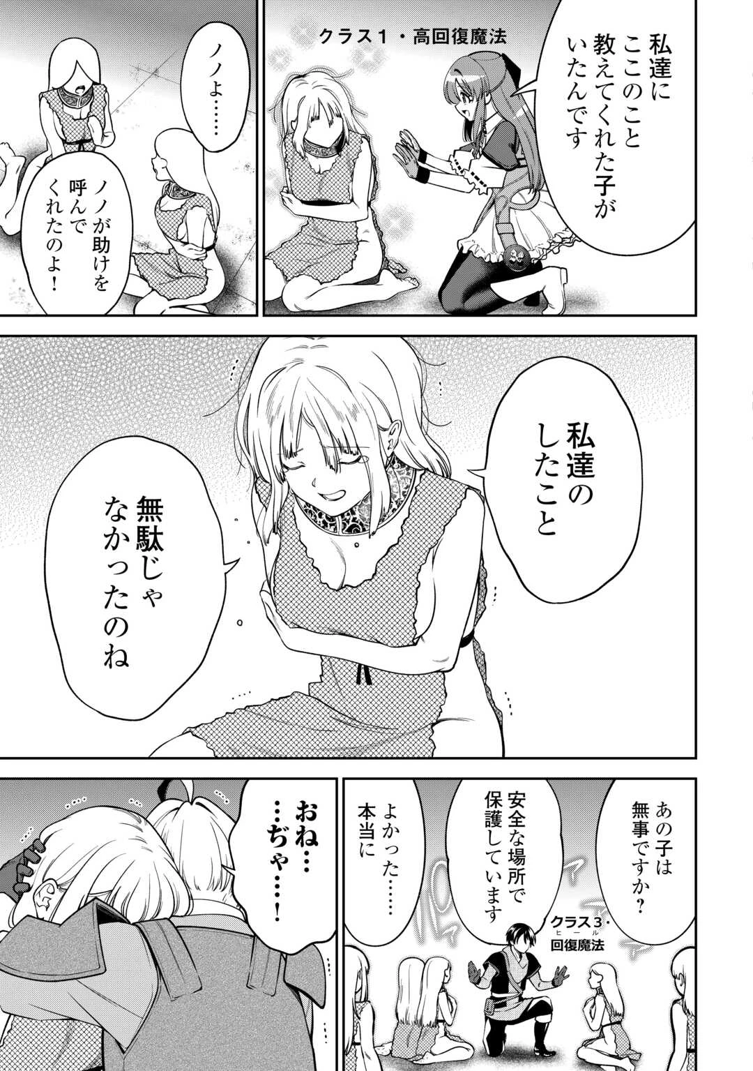 狙って追放された創聖魔法使いは異世界を謳歌する 第22話 - 19