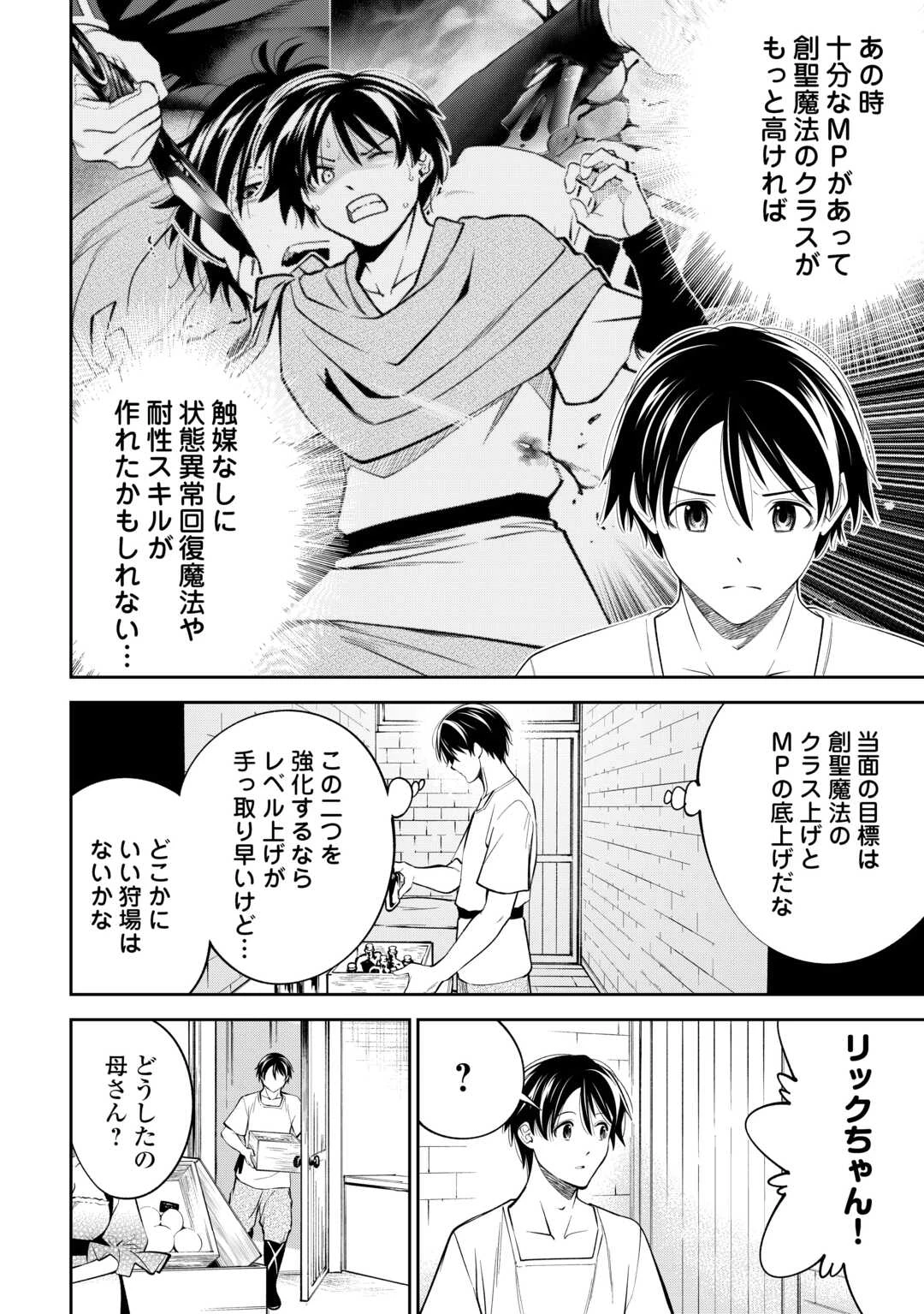 狙って追放された創聖魔法使いは異世界を謳歌する 第14話 - 6