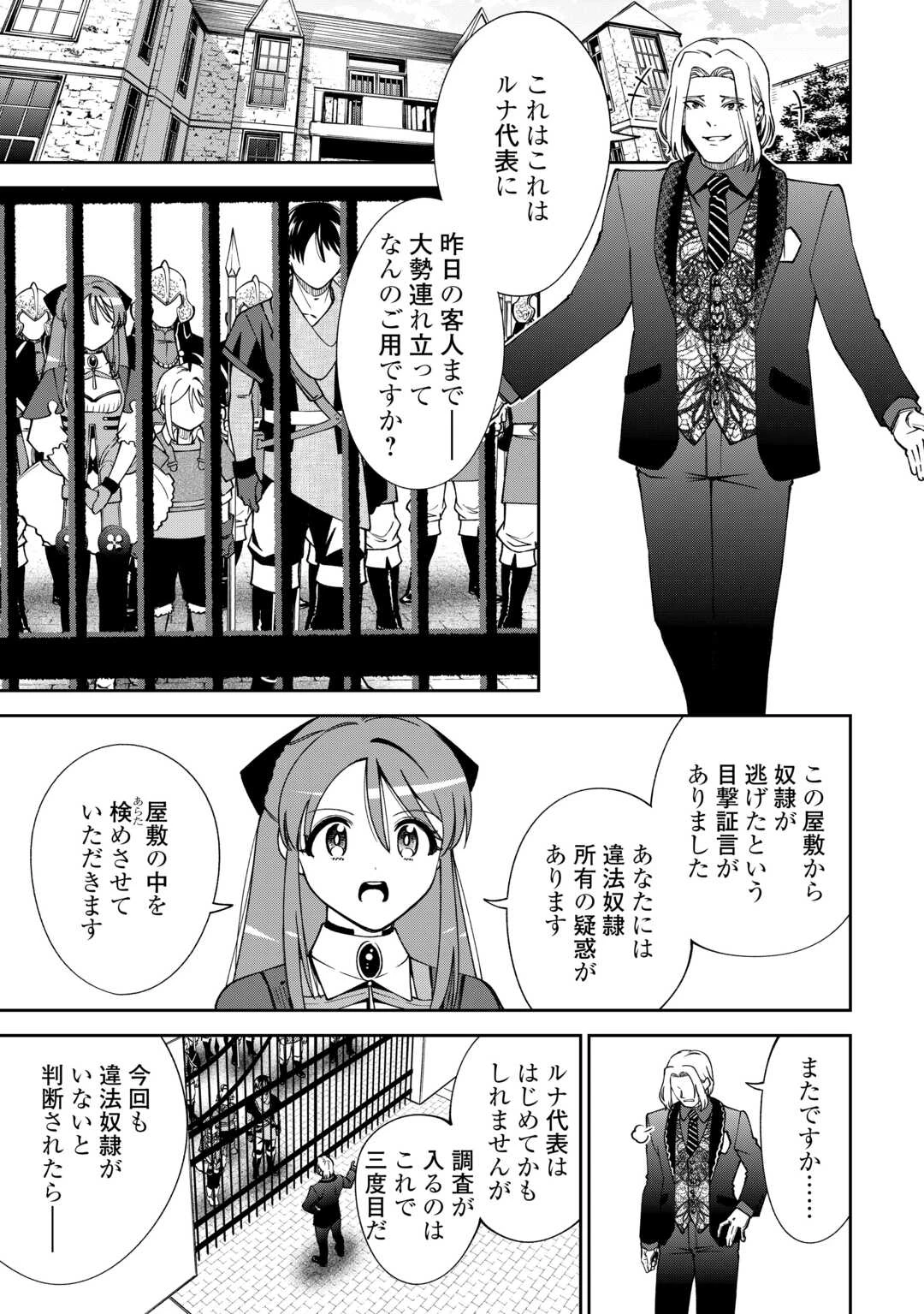 狙って追放された創聖魔法使いは異世界を謳歌する 第21話 - 17