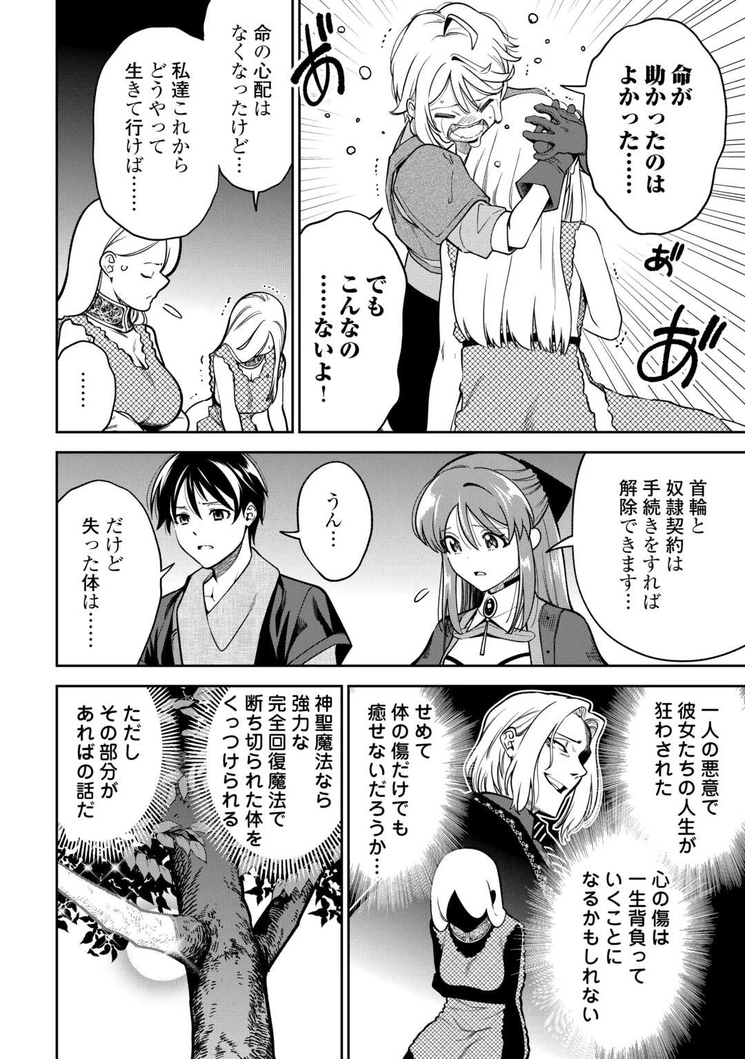 狙って追放された創聖魔法使いは異世界を謳歌する 第22話 - 20
