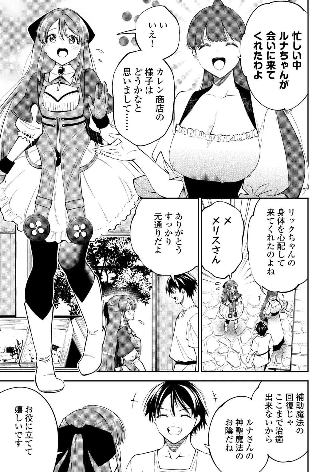 狙って追放された創聖魔法使いは異世界を謳歌する 第14話 - 7