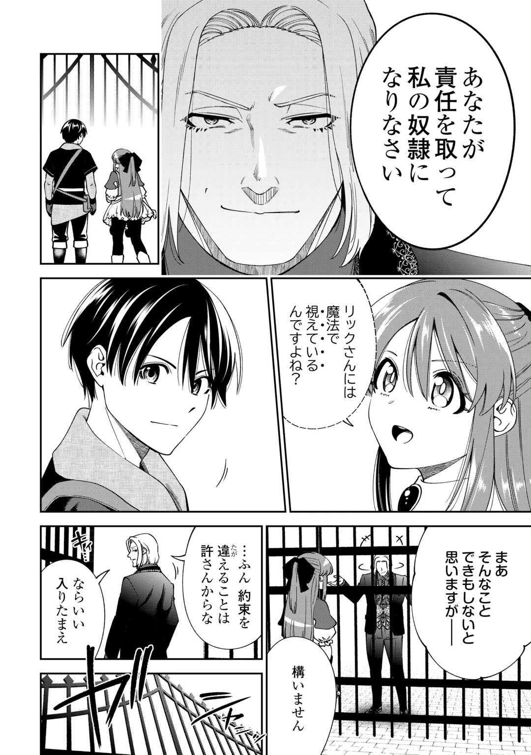 狙って追放された創聖魔法使いは異世界を謳歌する 第21話 - 18