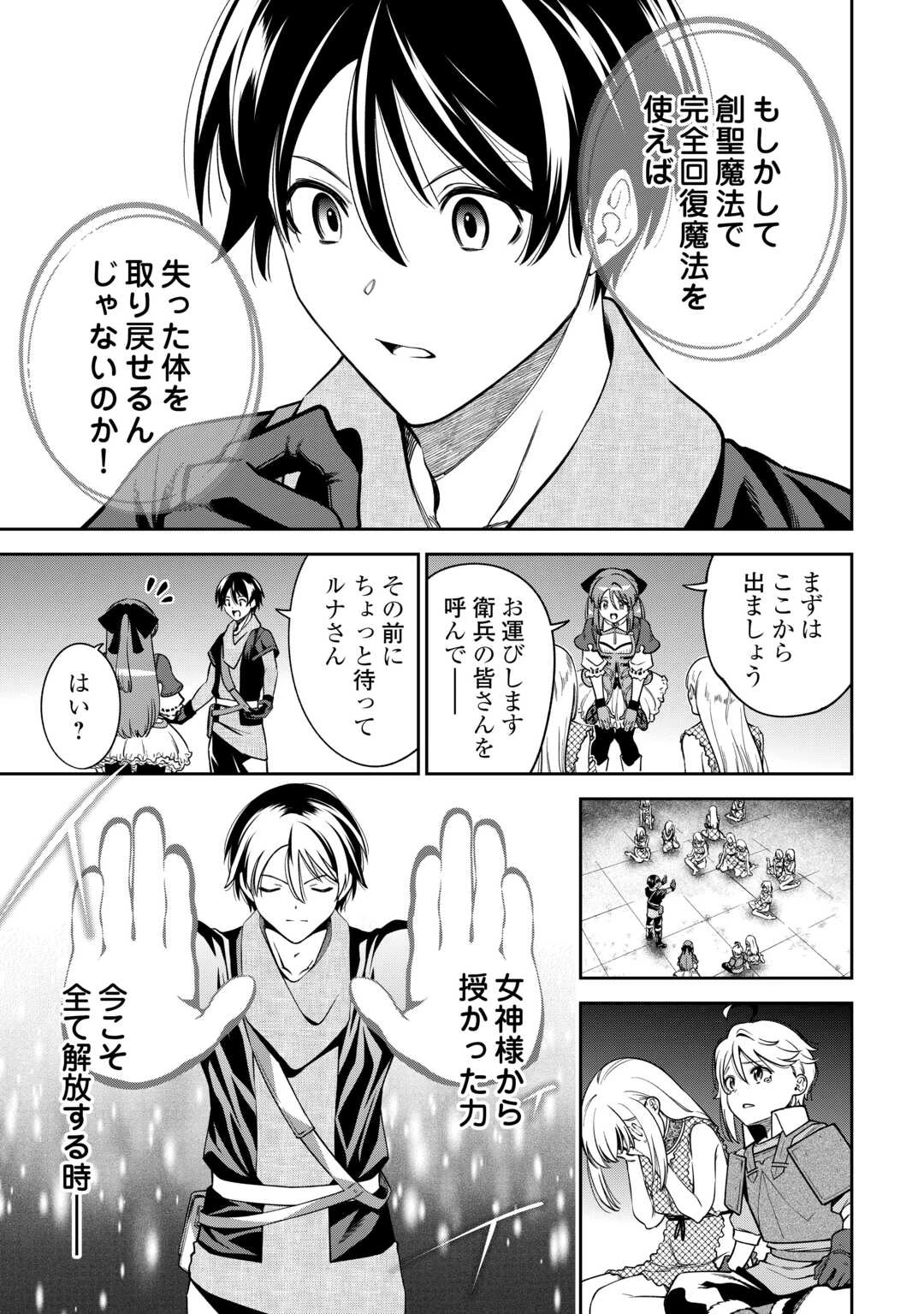 狙って追放された創聖魔法使いは異世界を謳歌する 第22話 - 21