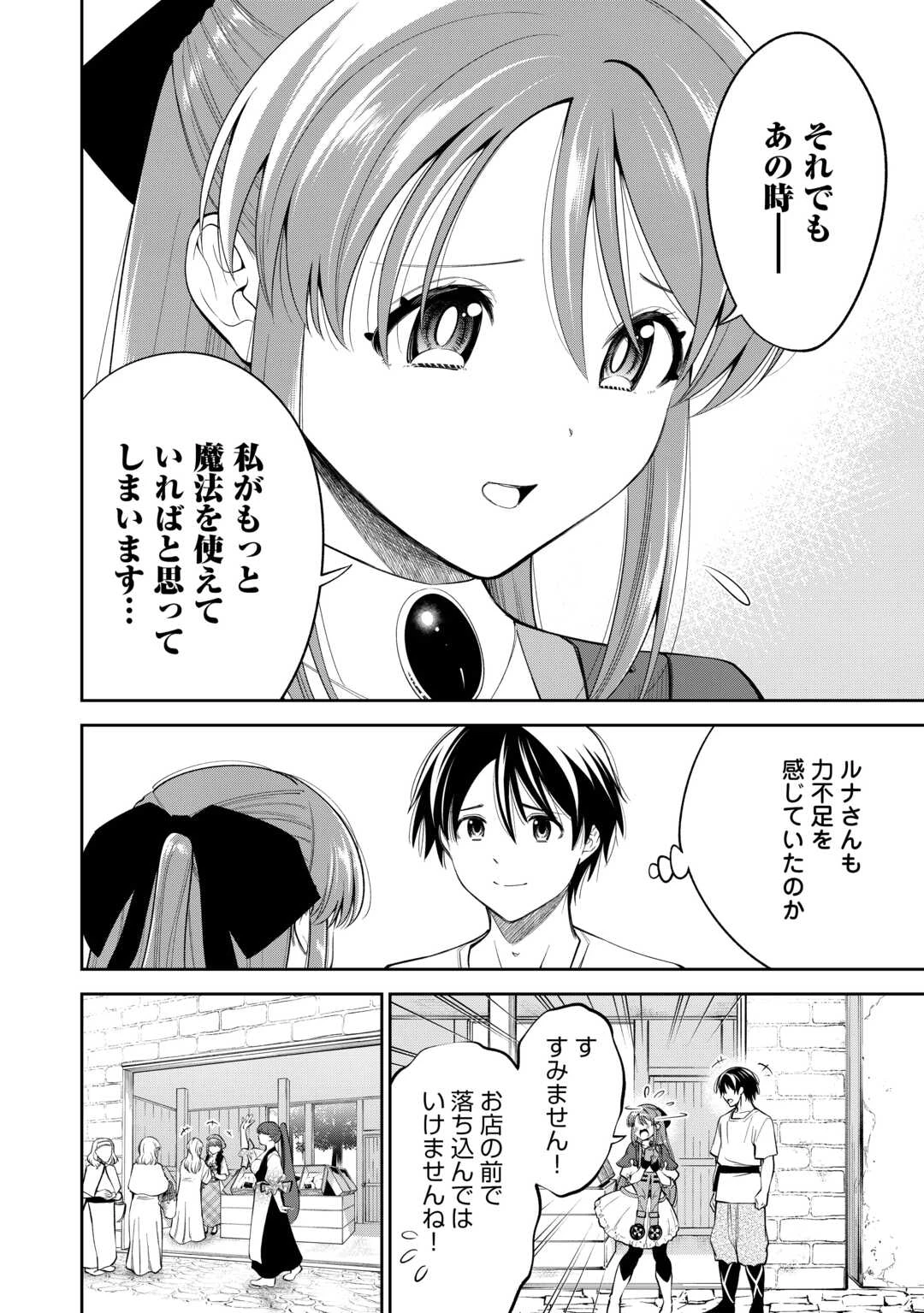 狙って追放された創聖魔法使いは異世界を謳歌する 第14話 - 8
