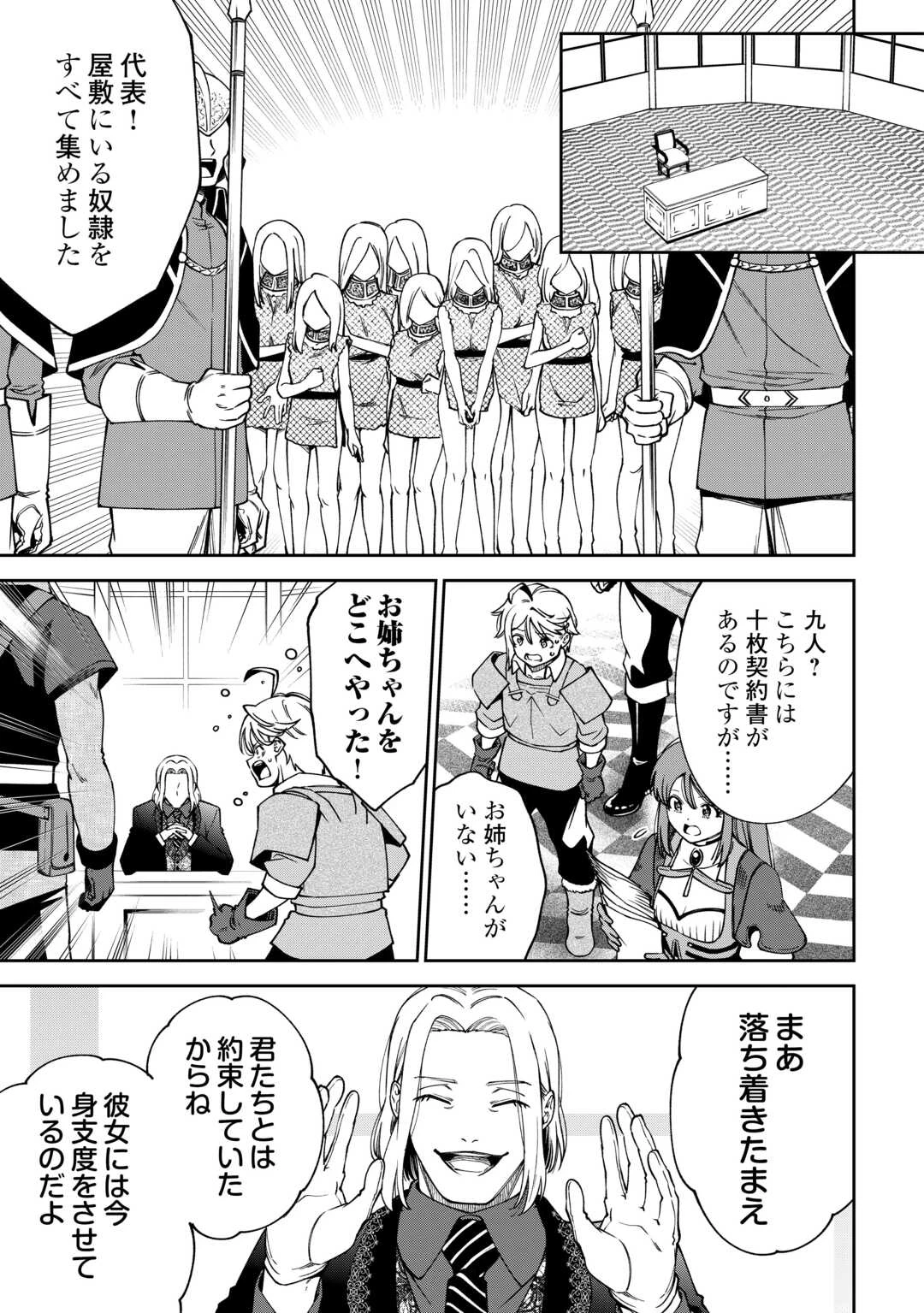 狙って追放された創聖魔法使いは異世界を謳歌する 第21話 - 19