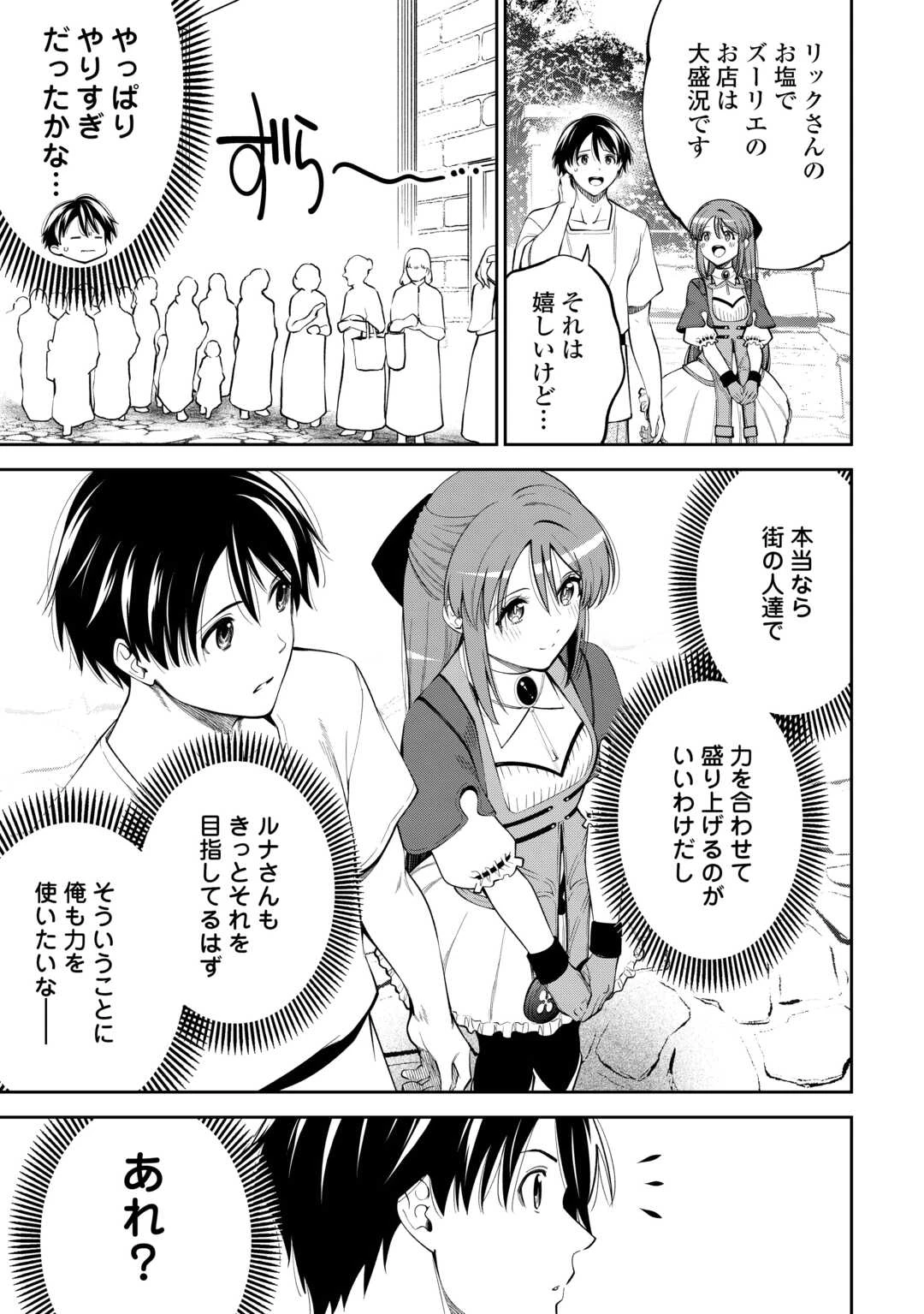 狙って追放された創聖魔法使いは異世界を謳歌する 第14話 - 9