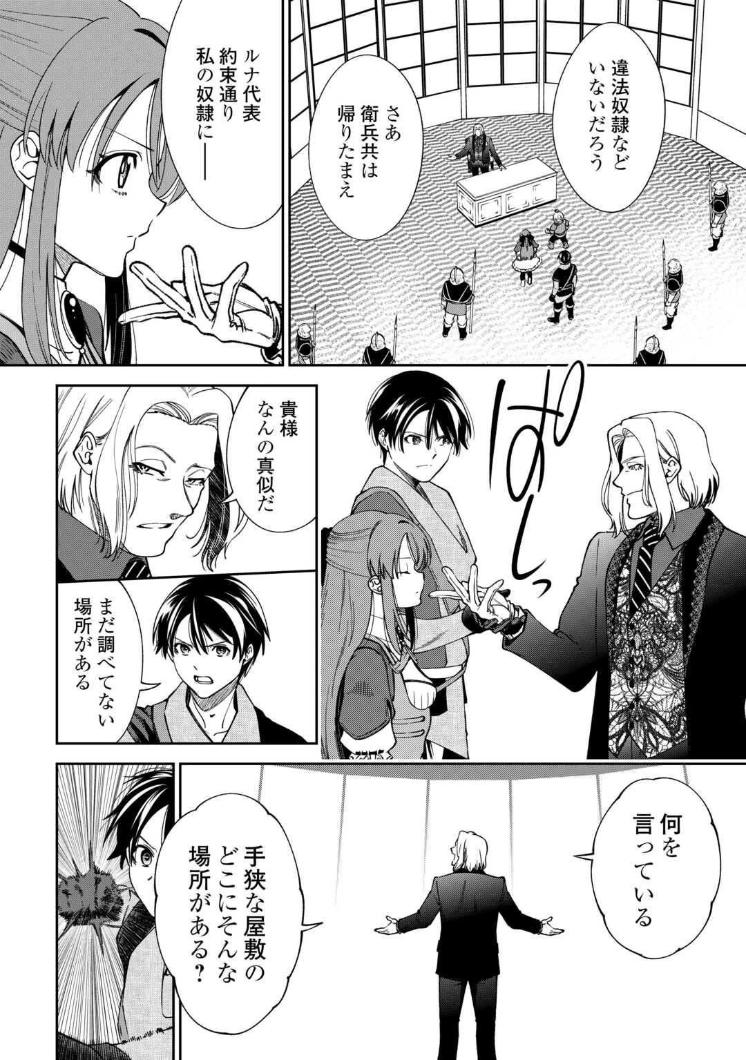 狙って追放された創聖魔法使いは異世界を謳歌する 第21話 - 20