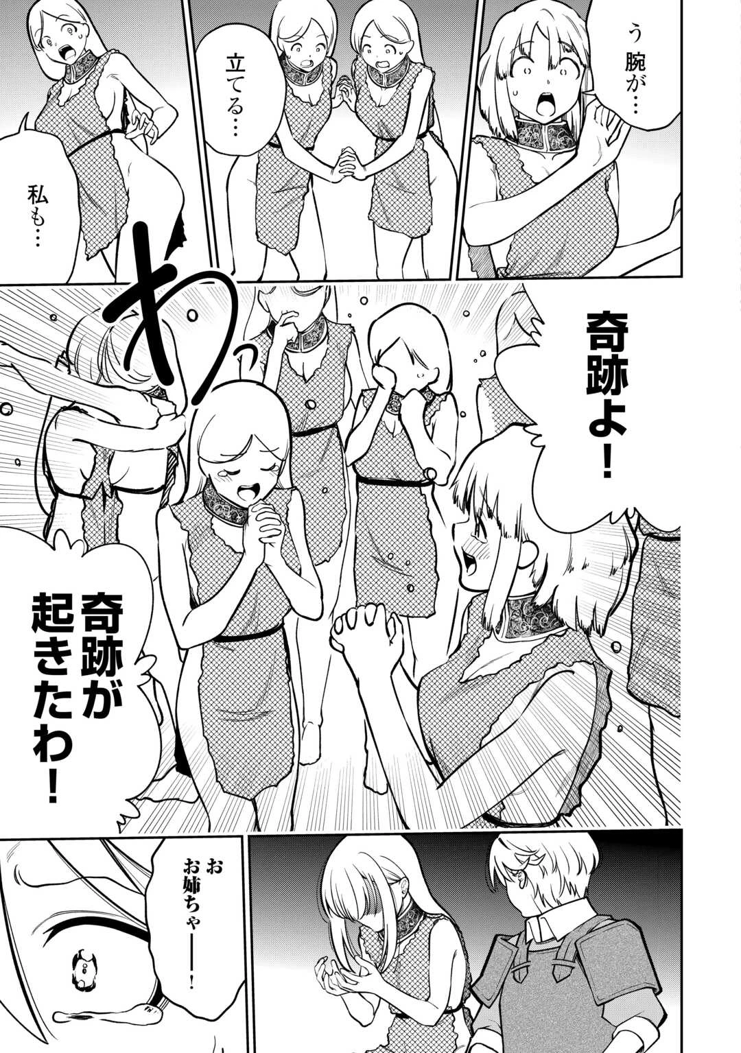 狙って追放された創聖魔法使いは異世界を謳歌する 第22話 - 23