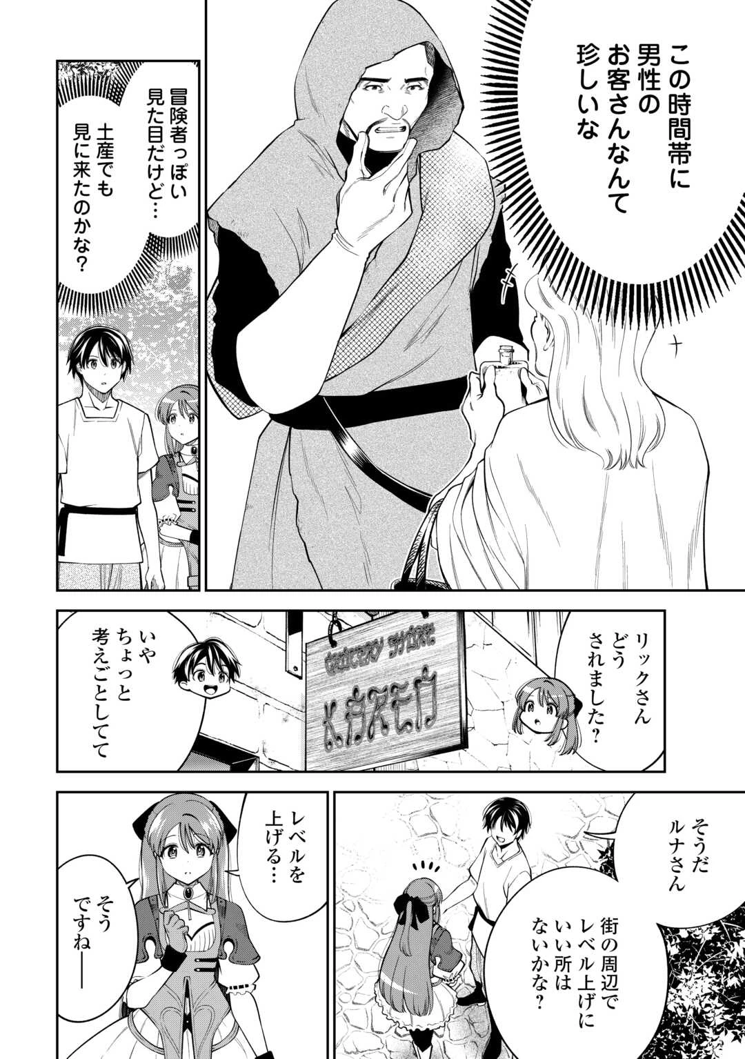 狙って追放された創聖魔法使いは異世界を謳歌する 第14話 - 10