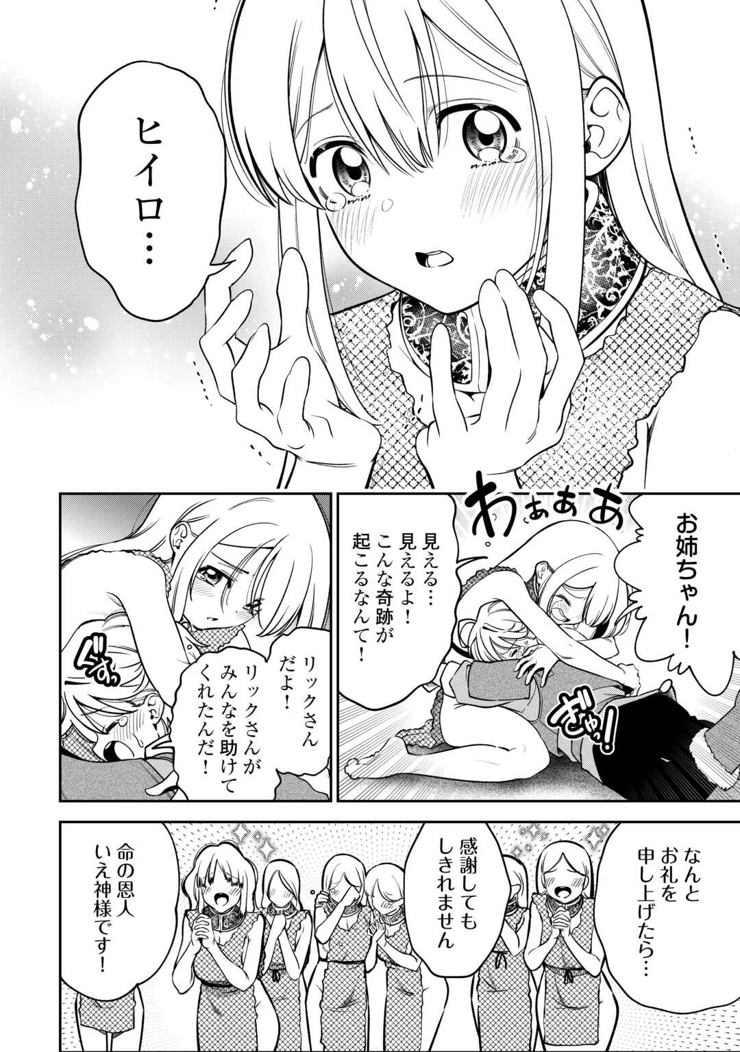 狙って追放された創聖魔法使いは異世界を謳歌する 第22話 - 24