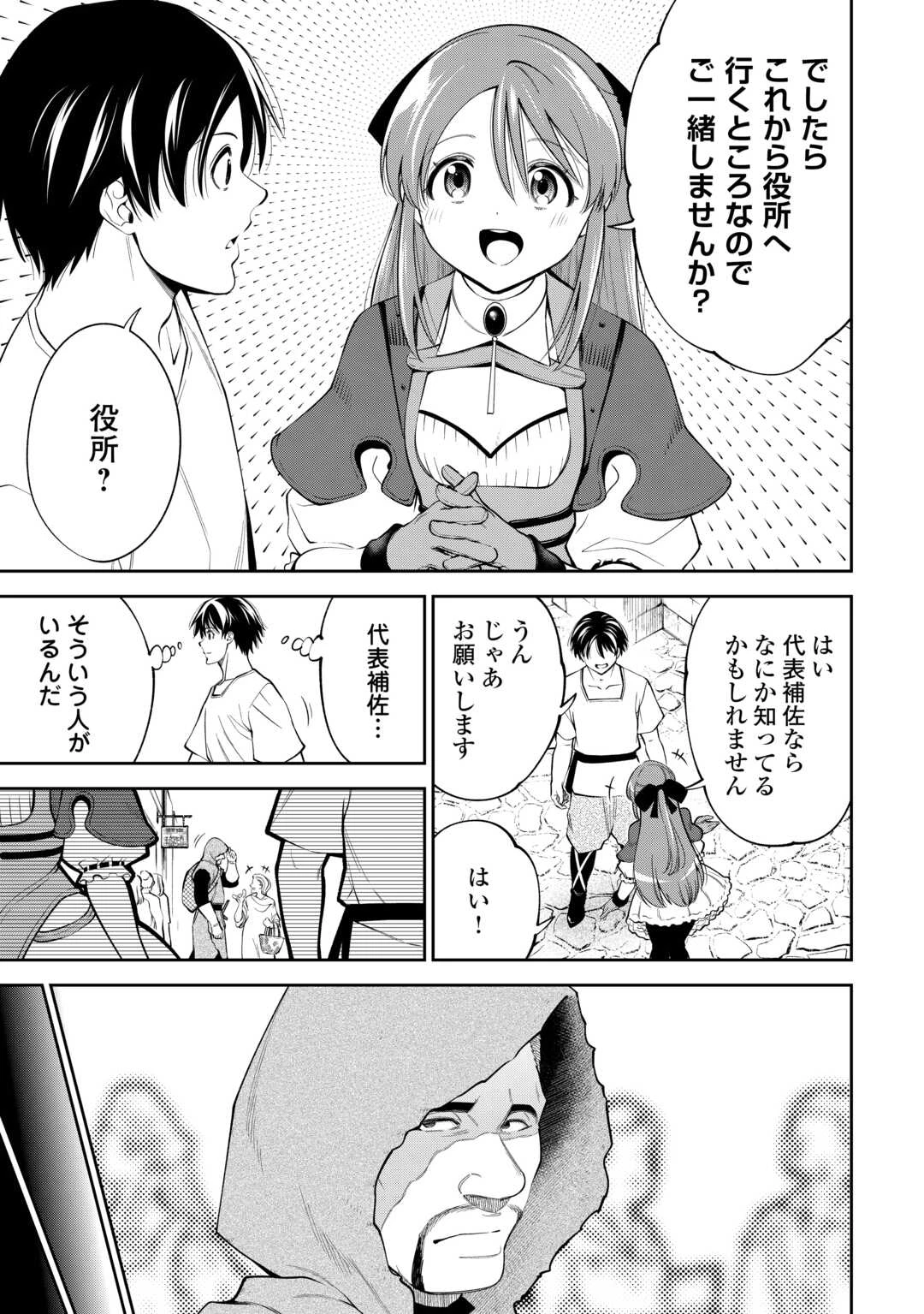 狙って追放された創聖魔法使いは異世界を謳歌する 第14話 - 11