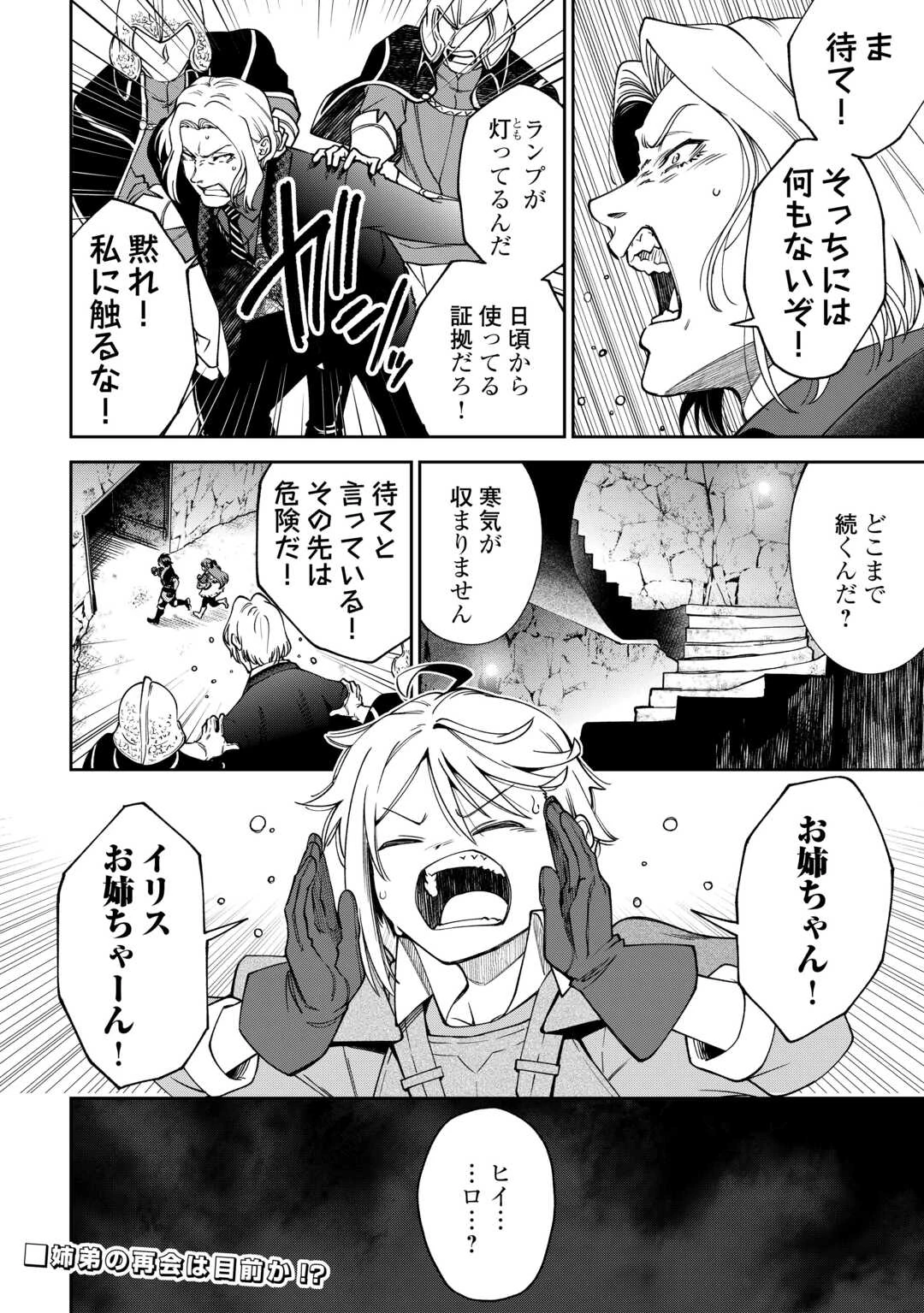 狙って追放された創聖魔法使いは異世界を謳歌する 第21話 - 22