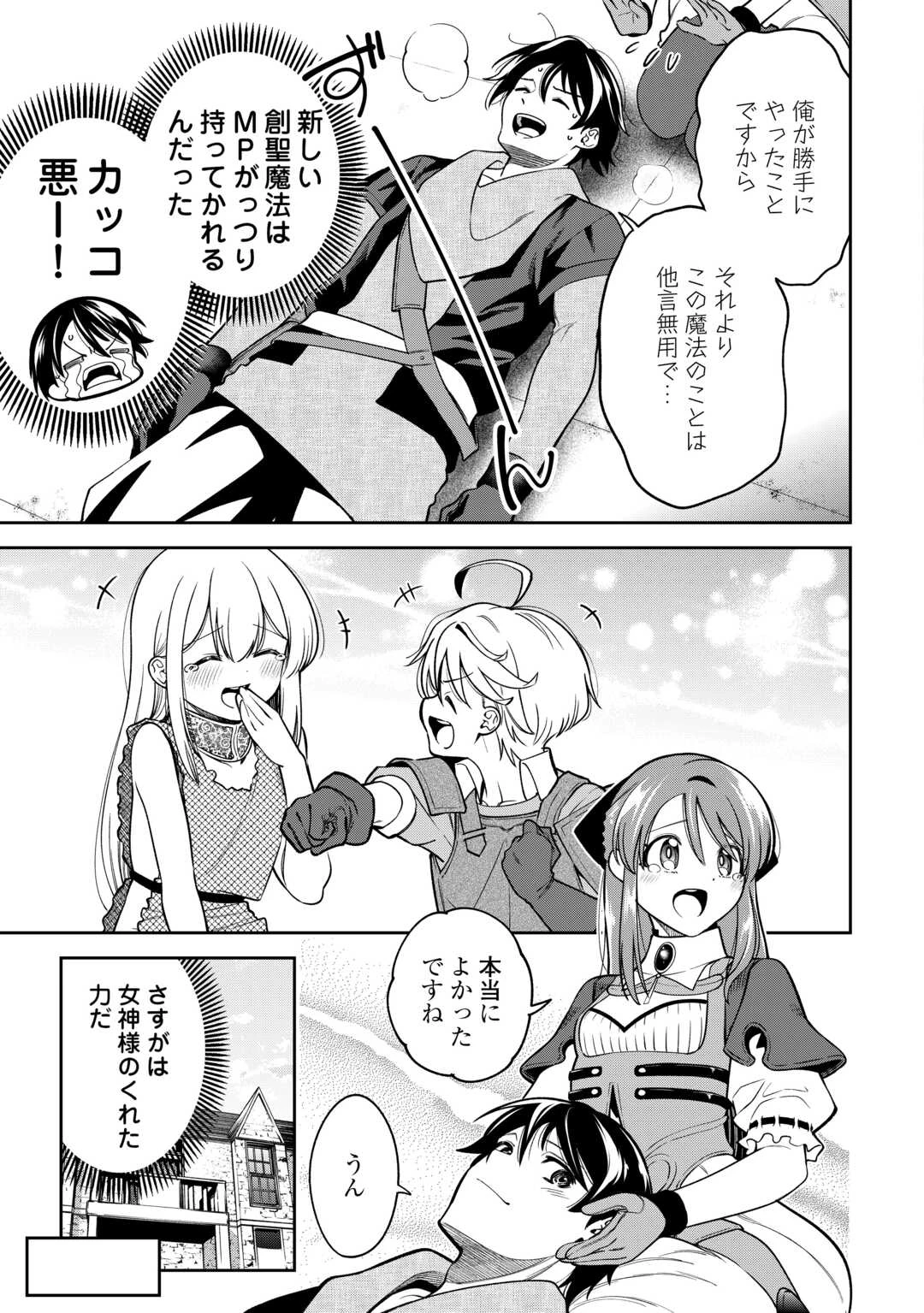 狙って追放された創聖魔法使いは異世界を謳歌する 第22話 - 25