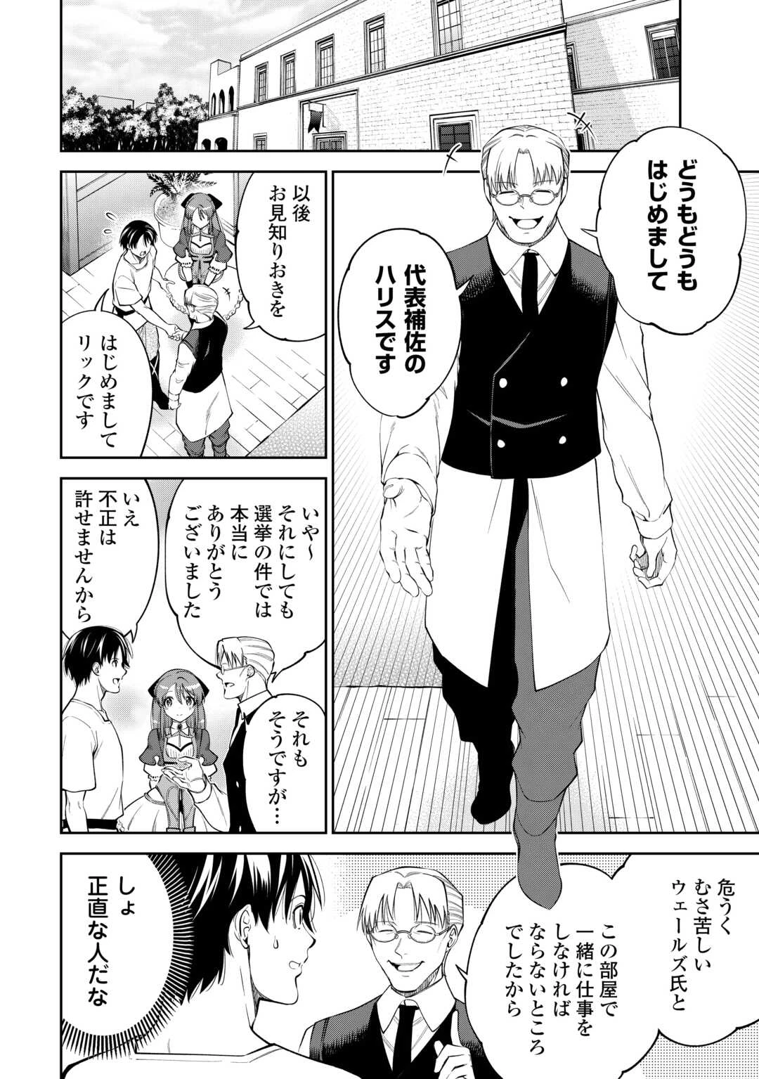 狙って追放された創聖魔法使いは異世界を謳歌する 第14話 - 12