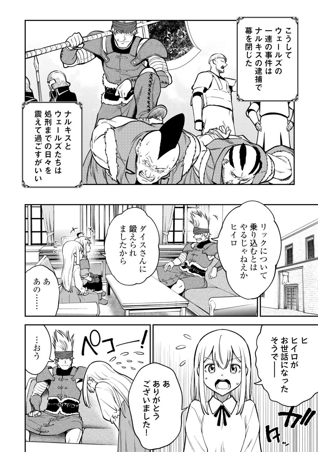 狙って追放された創聖魔法使いは異世界を謳歌する 第22話 - 26
