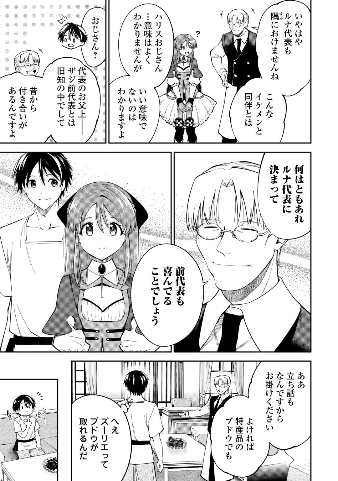 狙って追放された創聖魔法使いは異世界を謳歌する 第14話 - 13