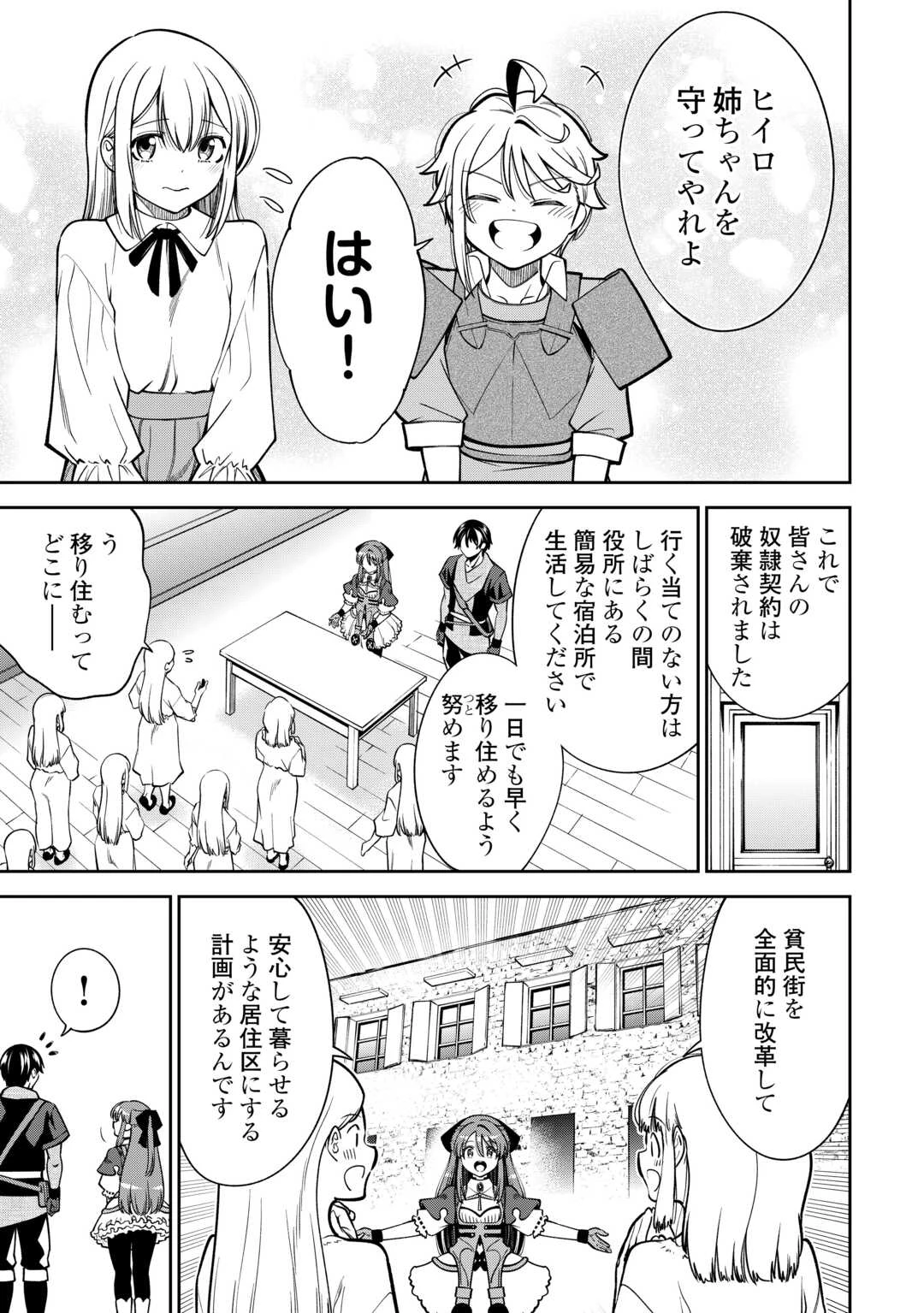 狙って追放された創聖魔法使いは異世界を謳歌する 第22話 - 27
