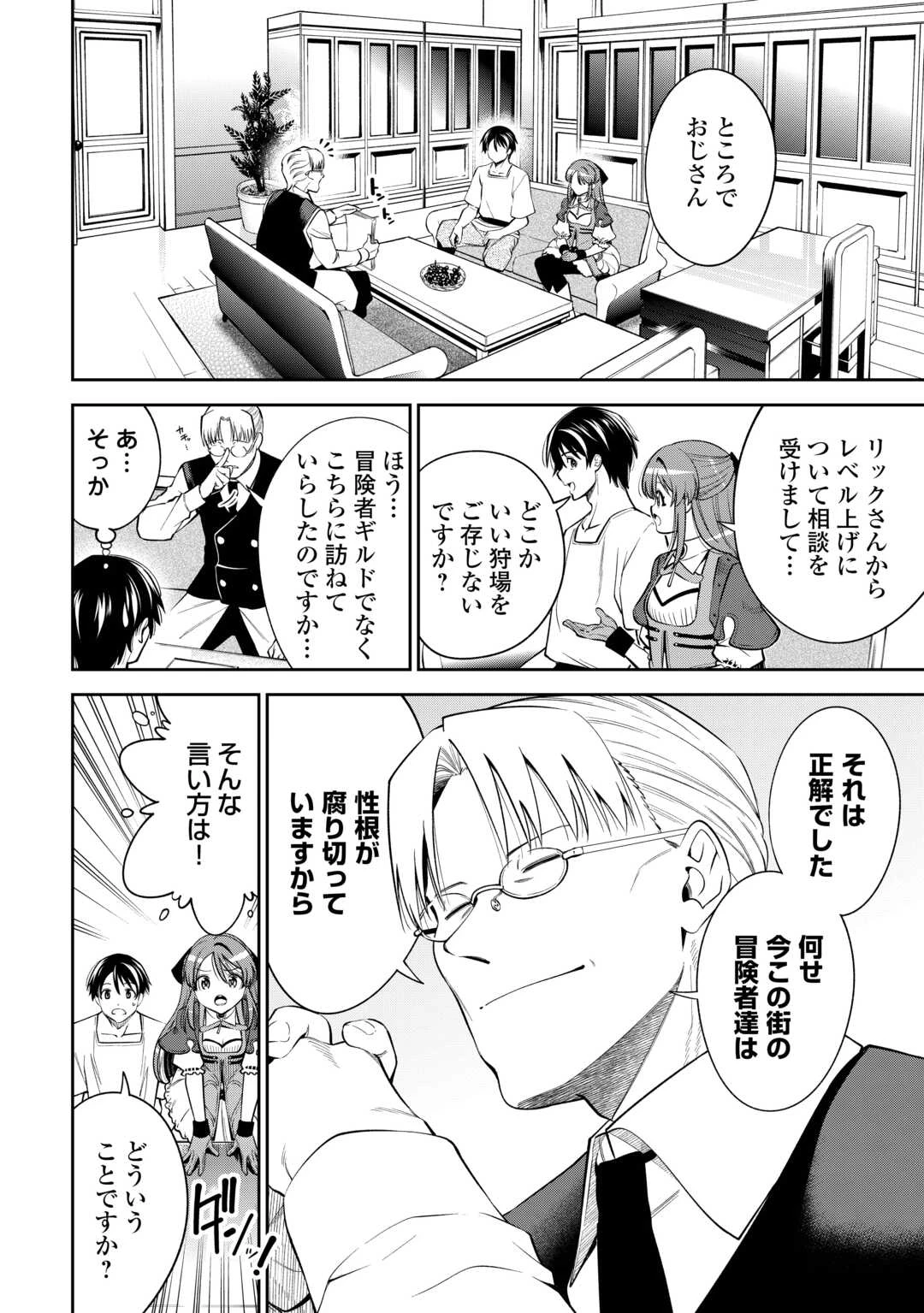 狙って追放された創聖魔法使いは異世界を謳歌する 第14話 - 14