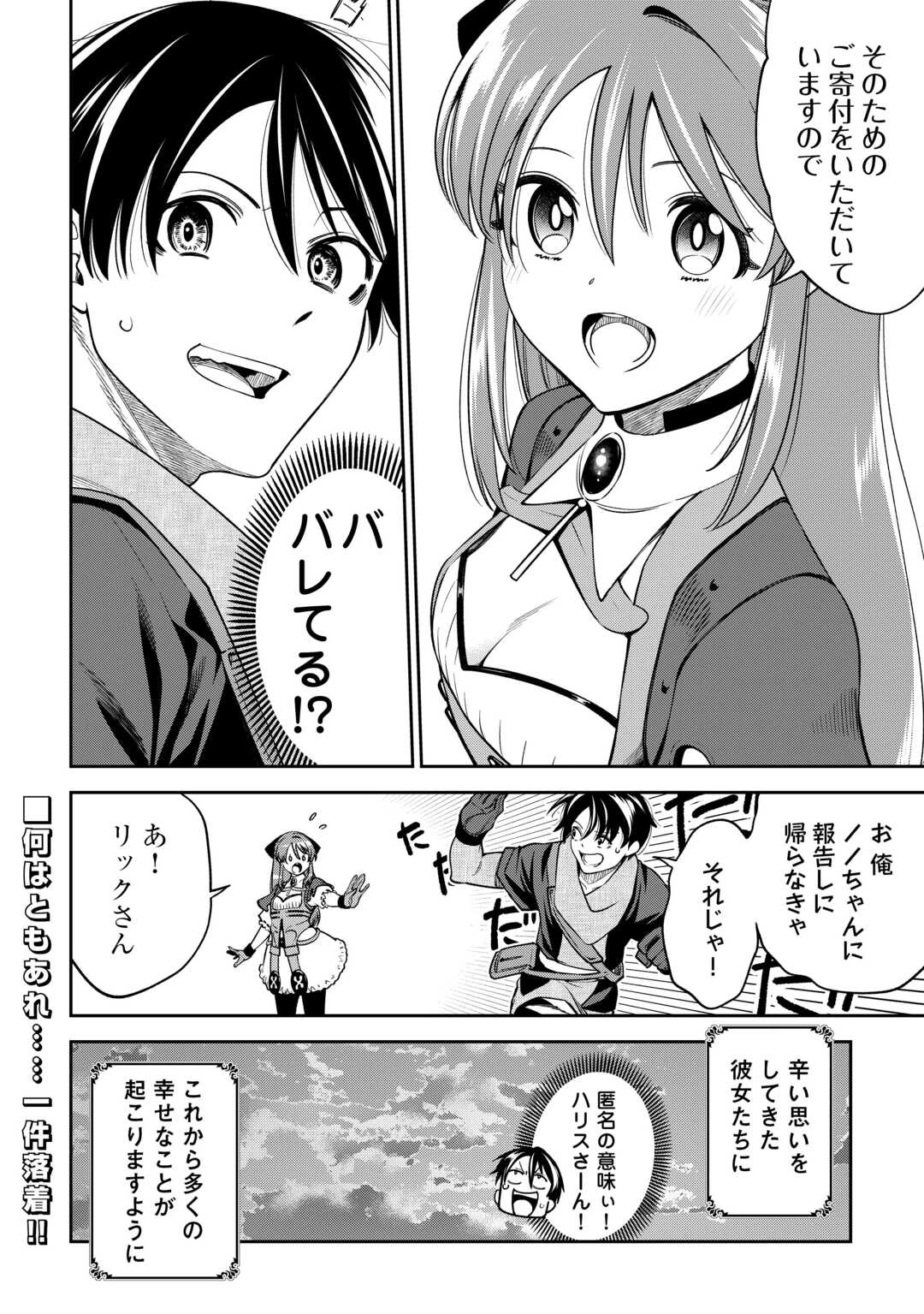 狙って追放された創聖魔法使いは異世界を謳歌する 第22話 - 28
