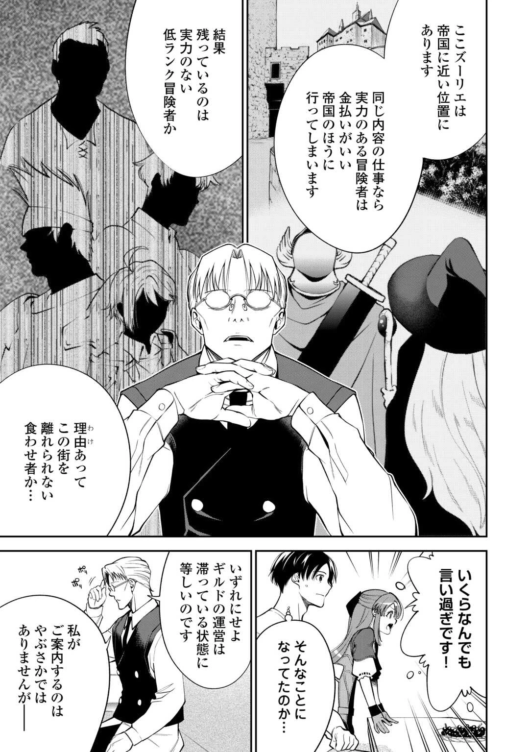 狙って追放された創聖魔法使いは異世界を謳歌する 第14話 - 15