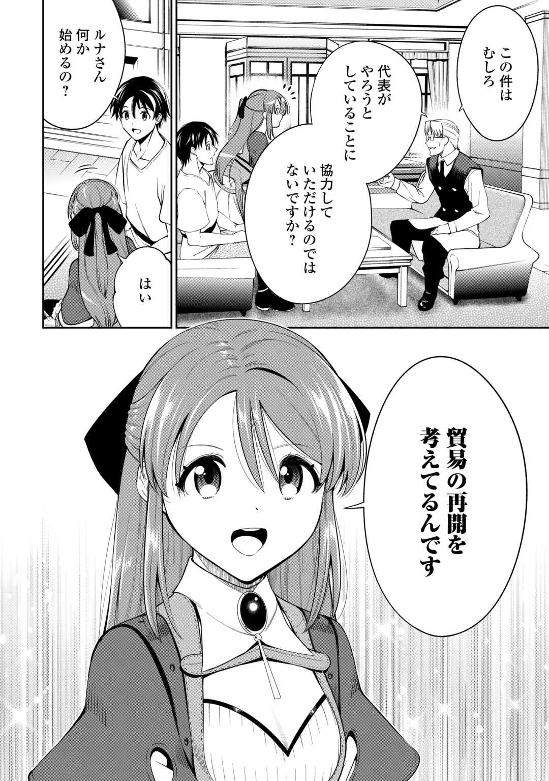 狙って追放された創聖魔法使いは異世界を謳歌する 第14話 - 16