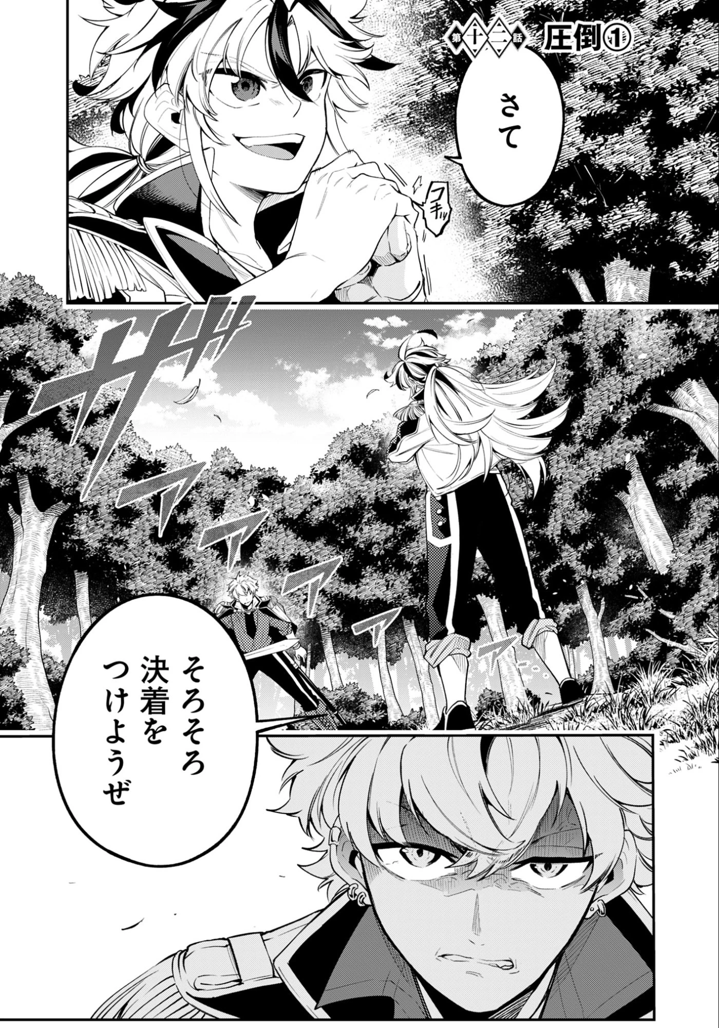 剣を持たない剣聖、貴族に支配された騎士学園で無双する 第12話 - 1