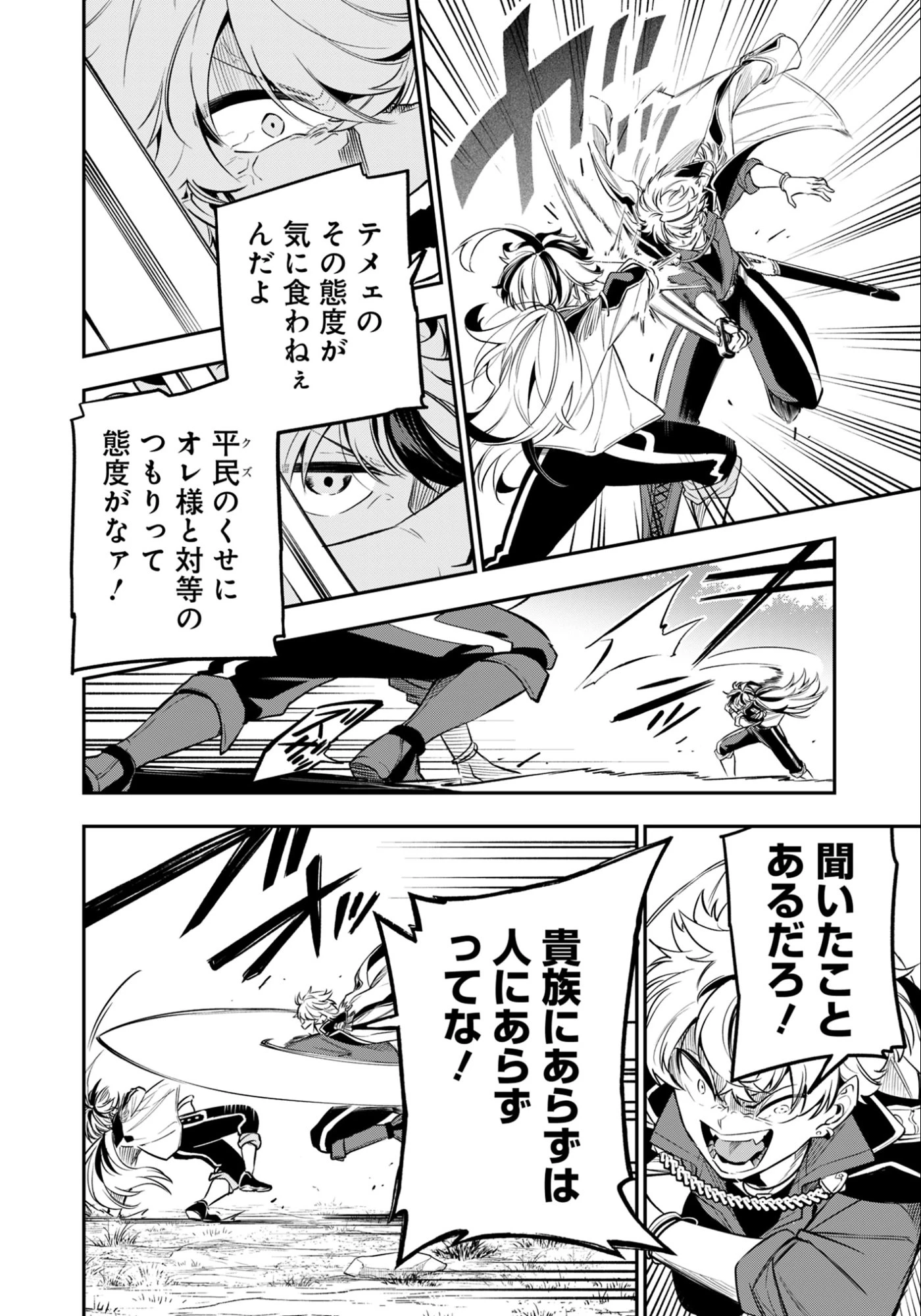 剣を持たない剣聖、貴族に支配された騎士学園で無双する 第12話 - 2