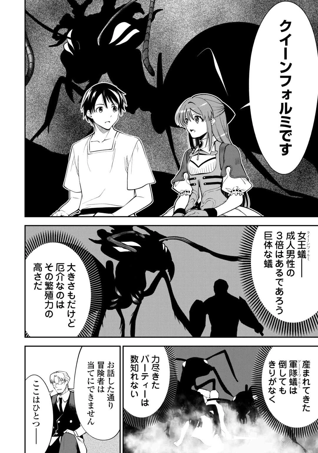 狙って追放された創聖魔法使いは異世界を謳歌する 第14話 - 18