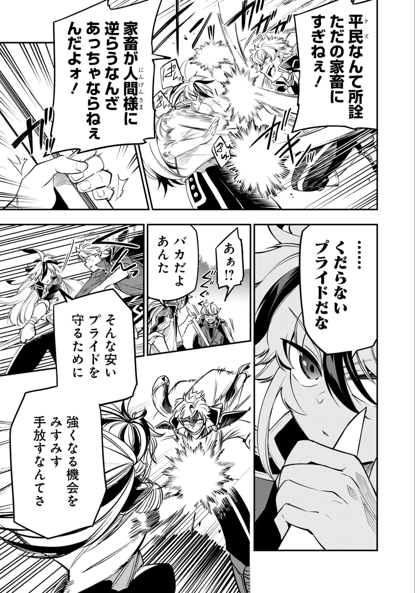 剣を持たない剣聖、貴族に支配された騎士学園で無双する 第12話 - 3