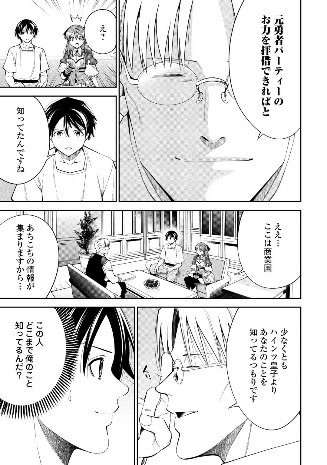 狙って追放された創聖魔法使いは異世界を謳歌する 第14話 - 19