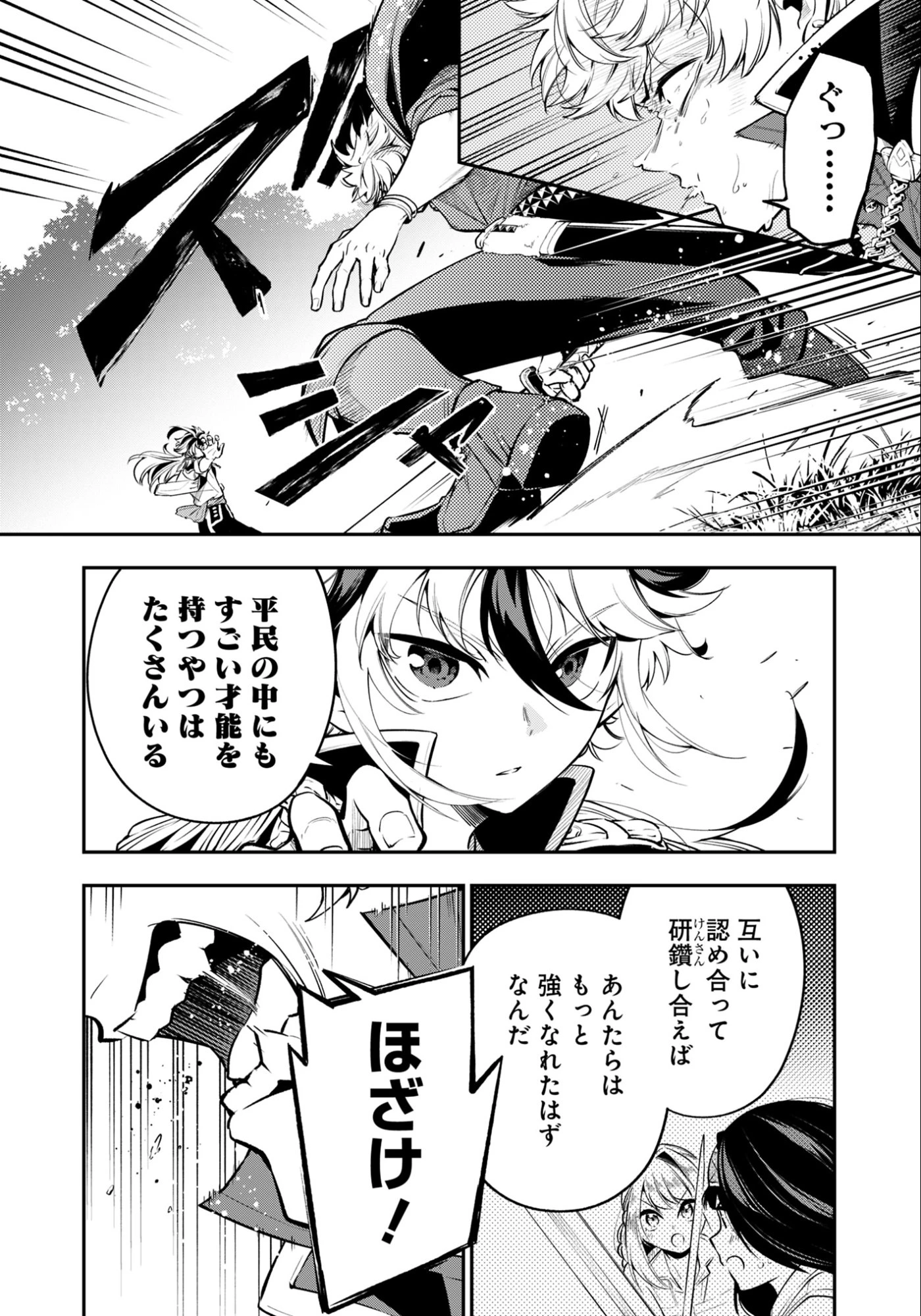 剣を持たない剣聖、貴族に支配された騎士学園で無双する 第12話 - 4