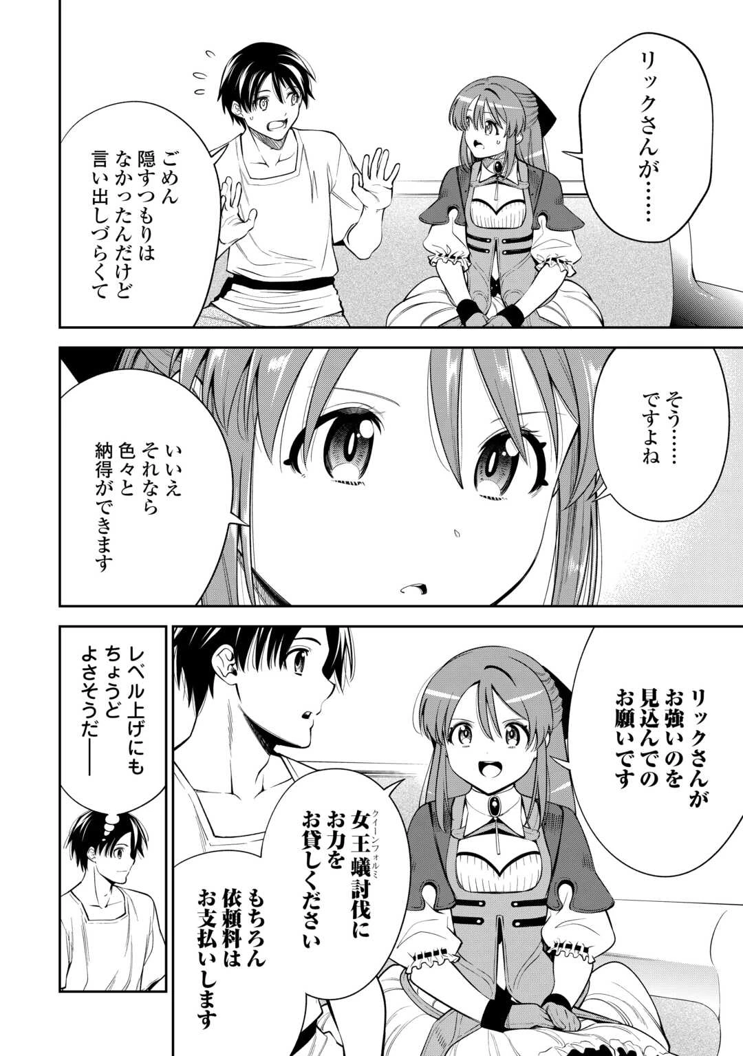 狙って追放された創聖魔法使いは異世界を謳歌する 第14話 - 20