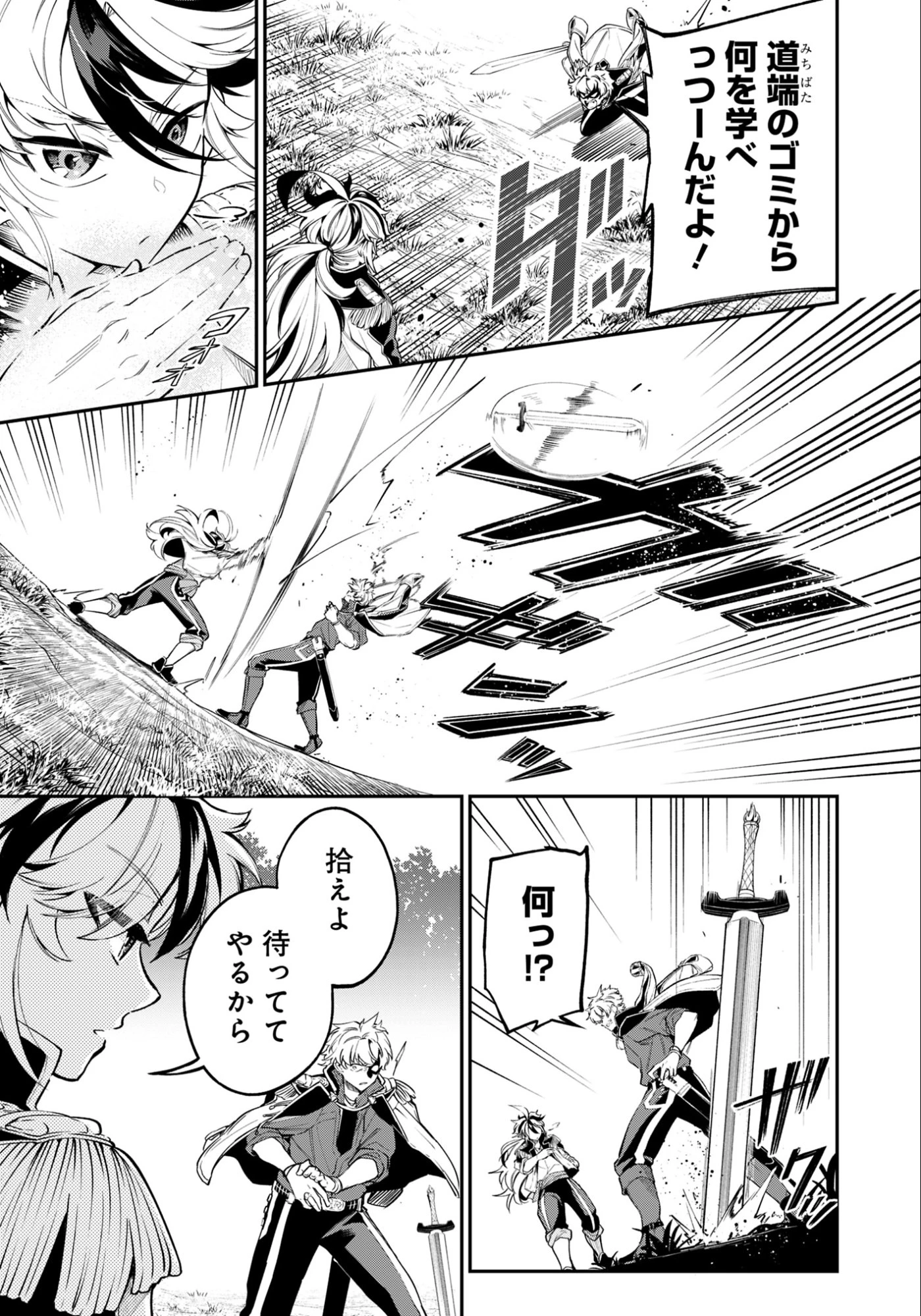 剣を持たない剣聖、貴族に支配された騎士学園で無双する 第12話 - 5