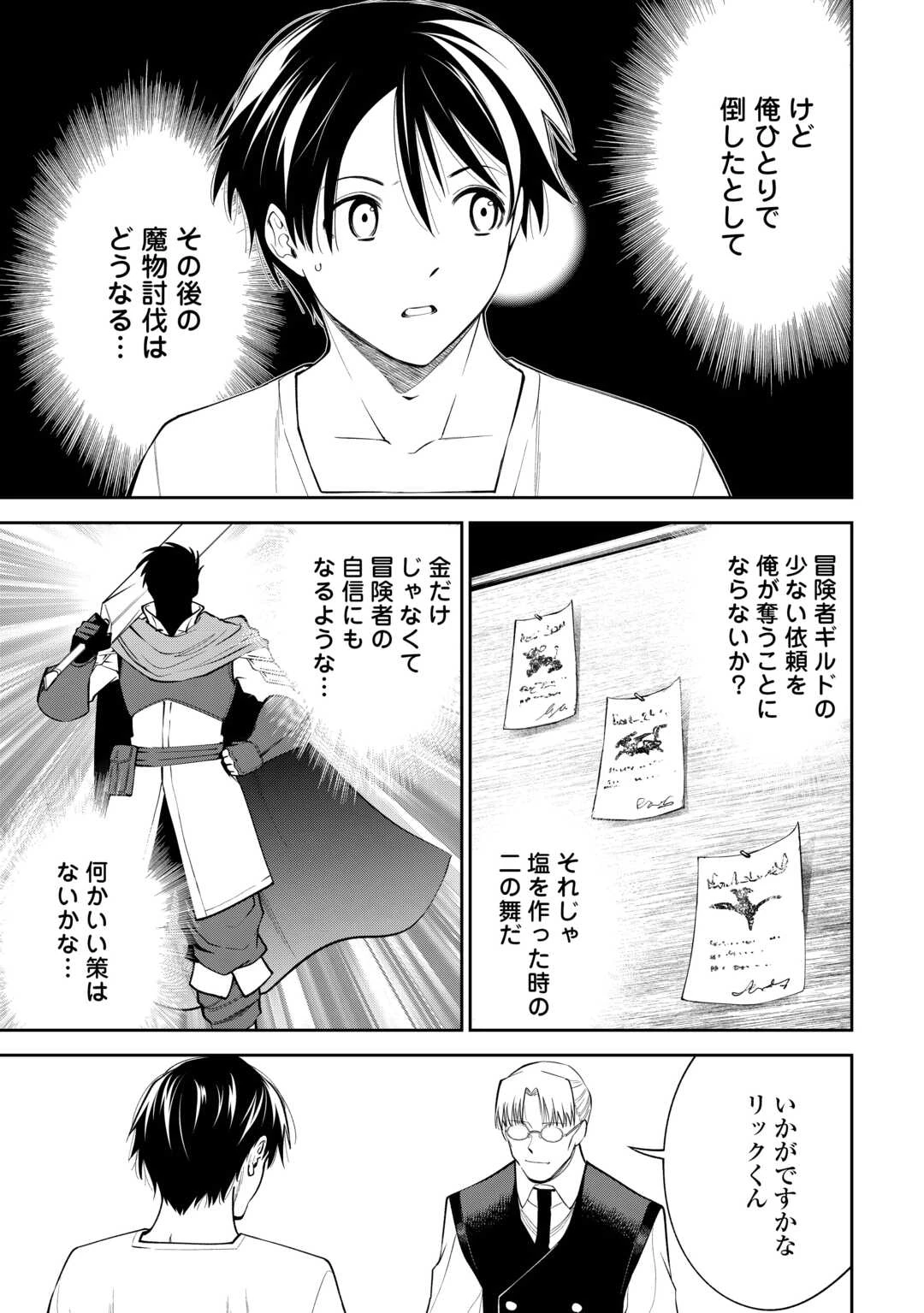 狙って追放された創聖魔法使いは異世界を謳歌する 第14話 - 21