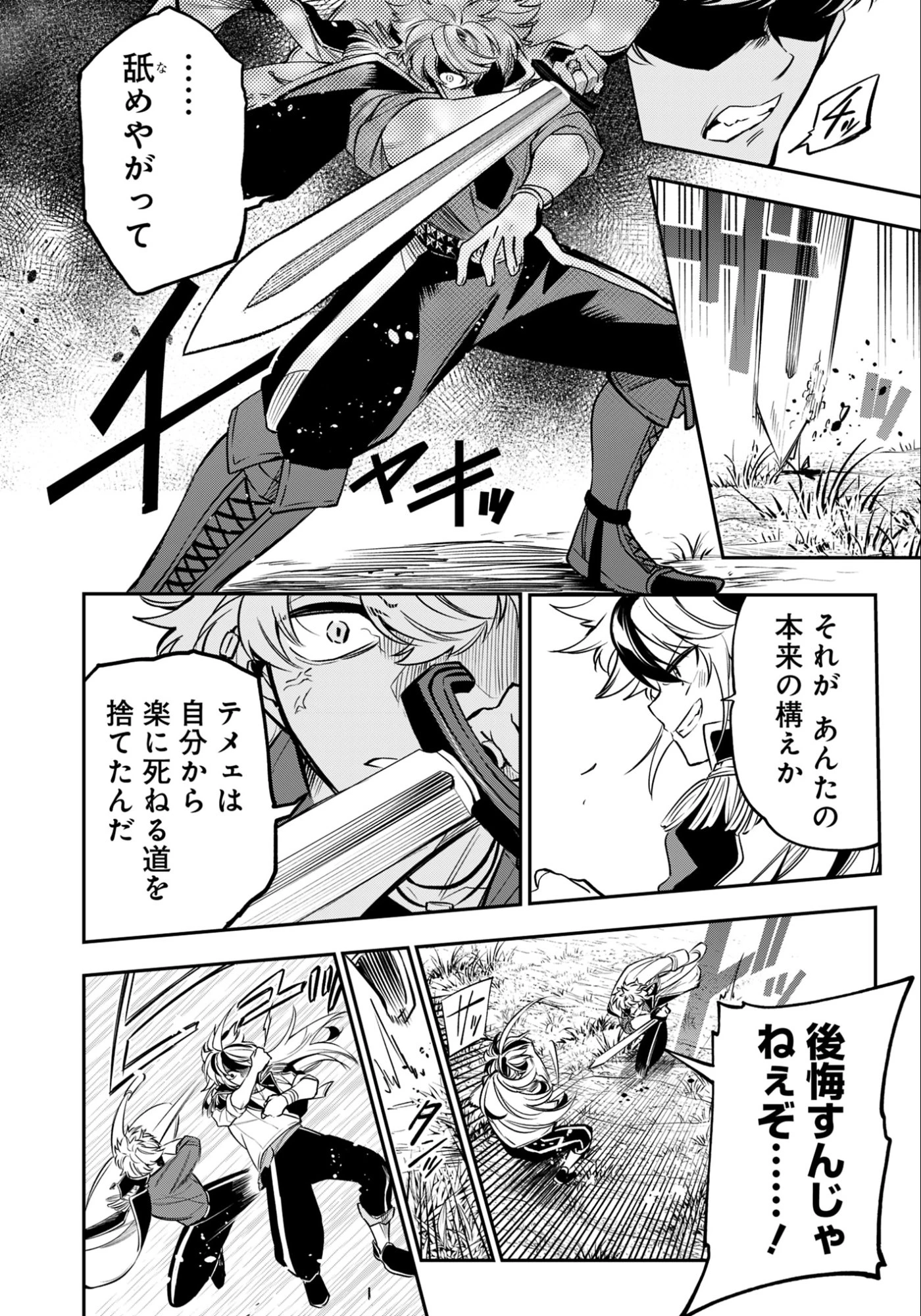 剣を持たない剣聖、貴族に支配された騎士学園で無双する 第12話 - 6