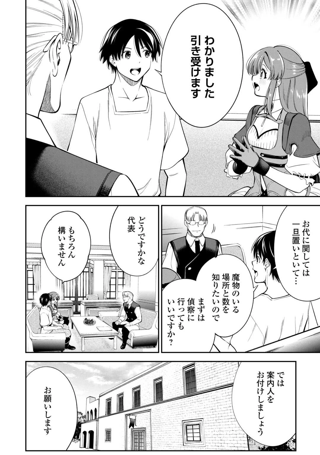 狙って追放された創聖魔法使いは異世界を謳歌する 第14話 - 22