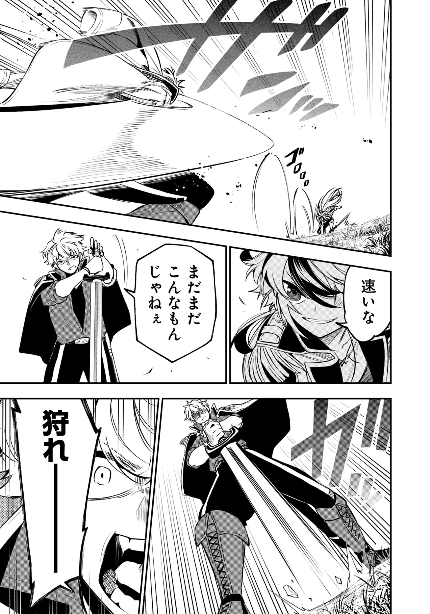 剣を持たない剣聖、貴族に支配された騎士学園で無双する 第12話 - 7
