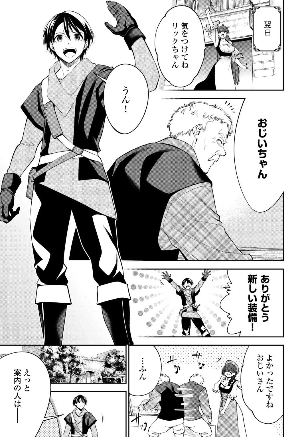 狙って追放された創聖魔法使いは異世界を謳歌する 第14話 - 23