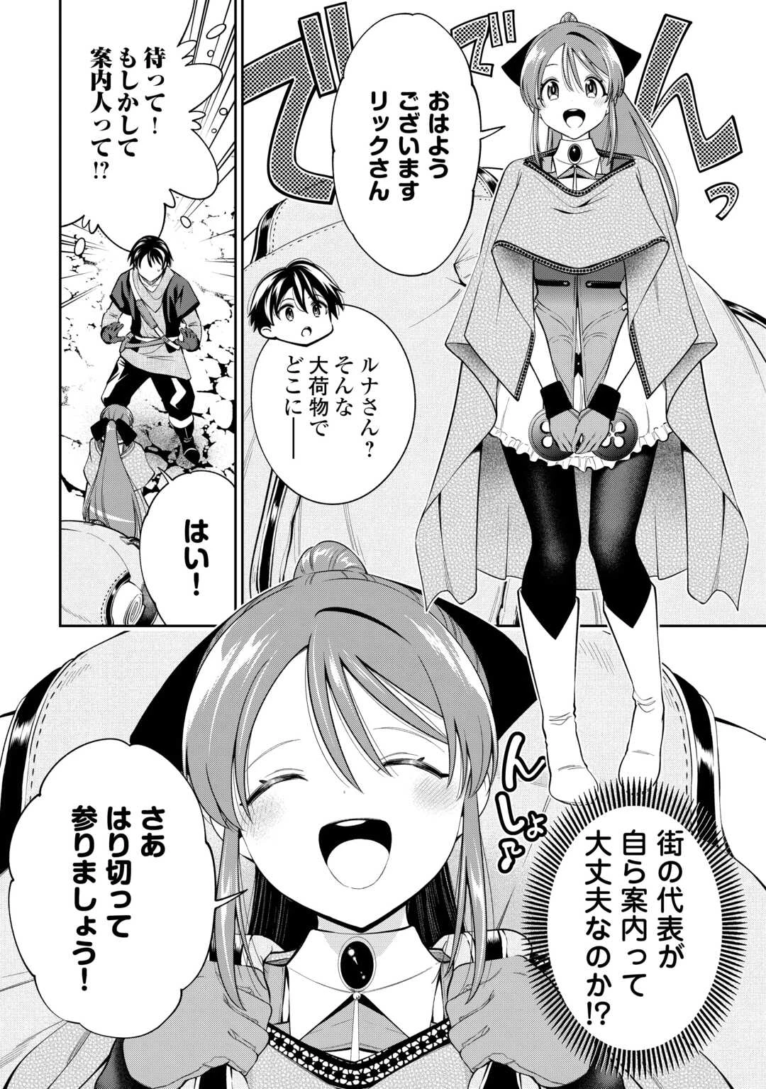 狙って追放された創聖魔法使いは異世界を謳歌する 第14話 - 24