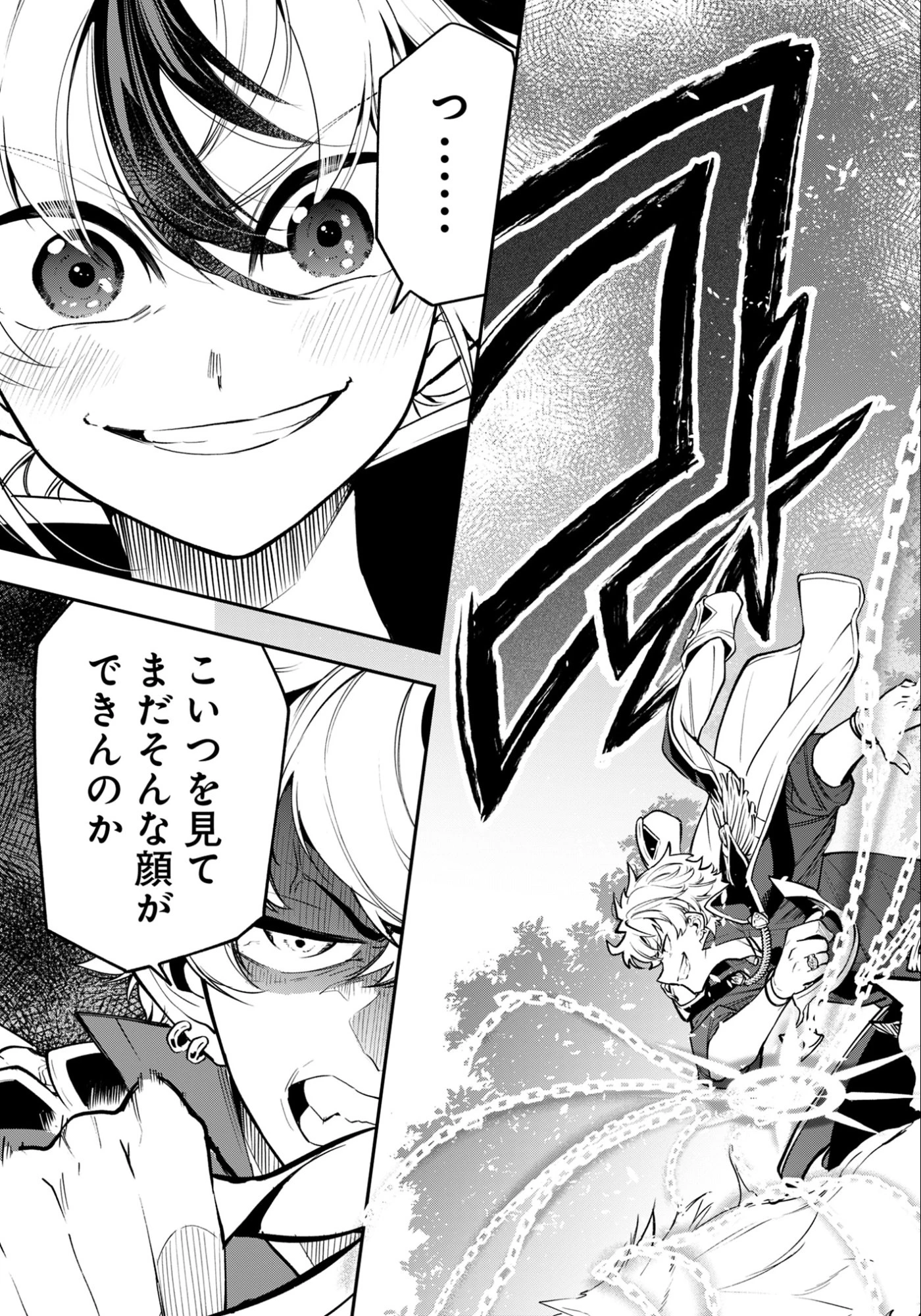 剣を持たない剣聖、貴族に支配された騎士学園で無双する 第12話 - 9
