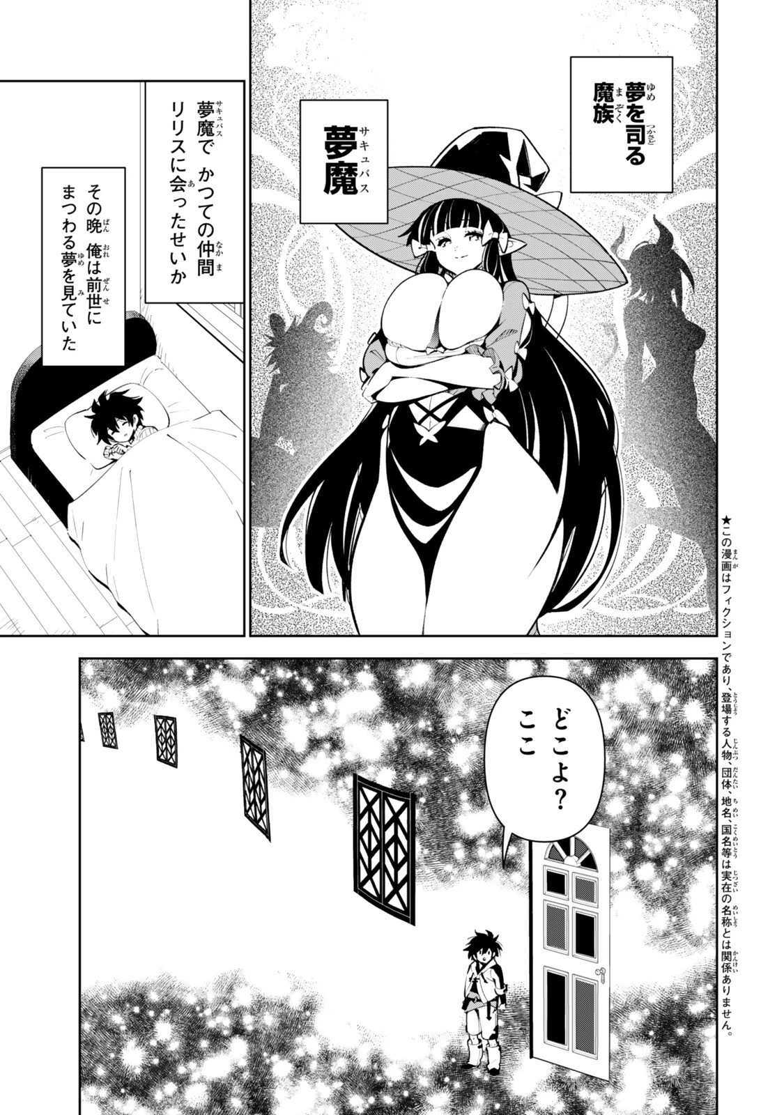 仲間を守って死んだら二十年後の同じ世界に生まれ変わった件……でも俺、転生二回目なんだけど? 第8話 - 1
