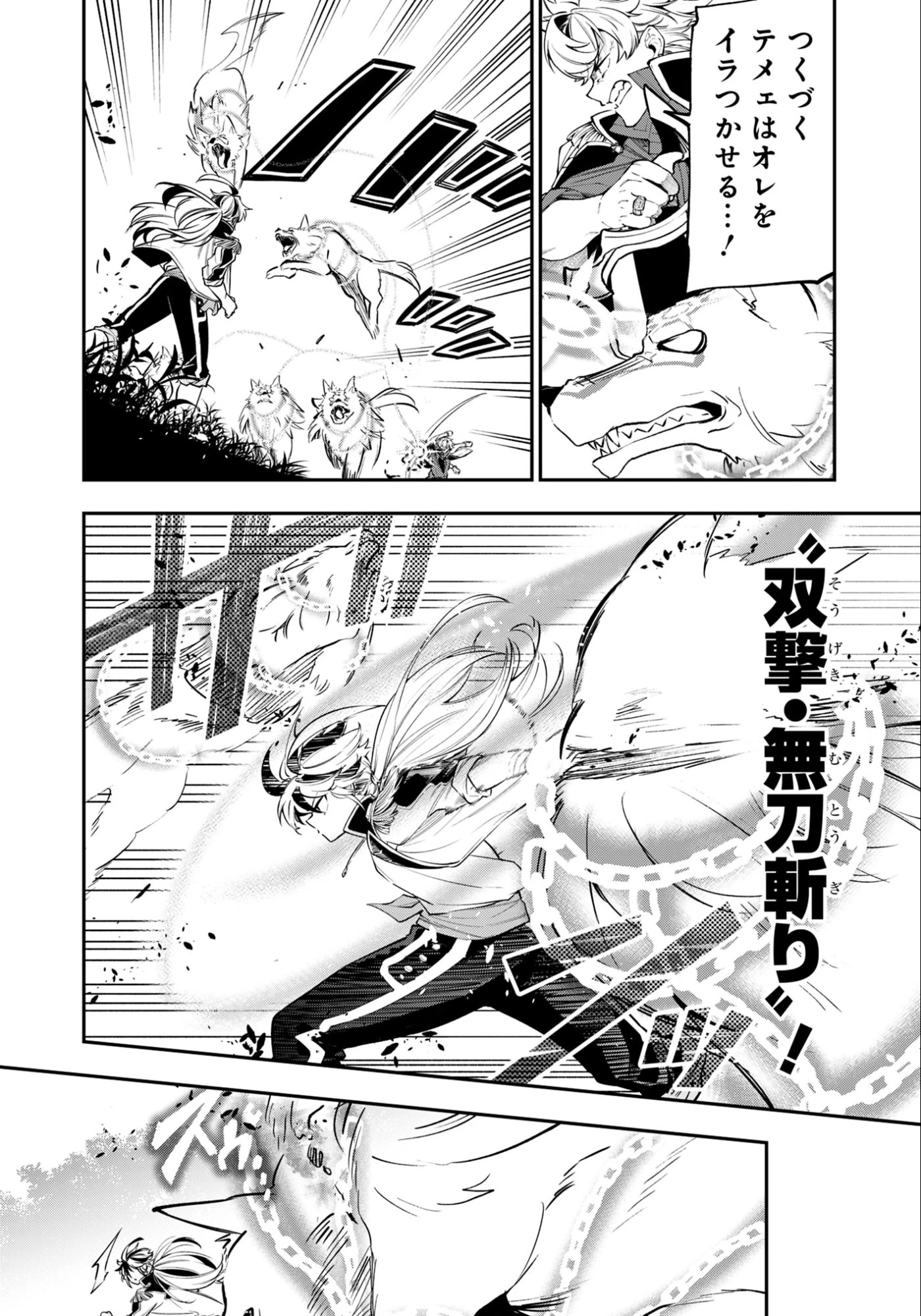 剣を持たない剣聖、貴族に支配された騎士学園で無双する 第12話 - 10